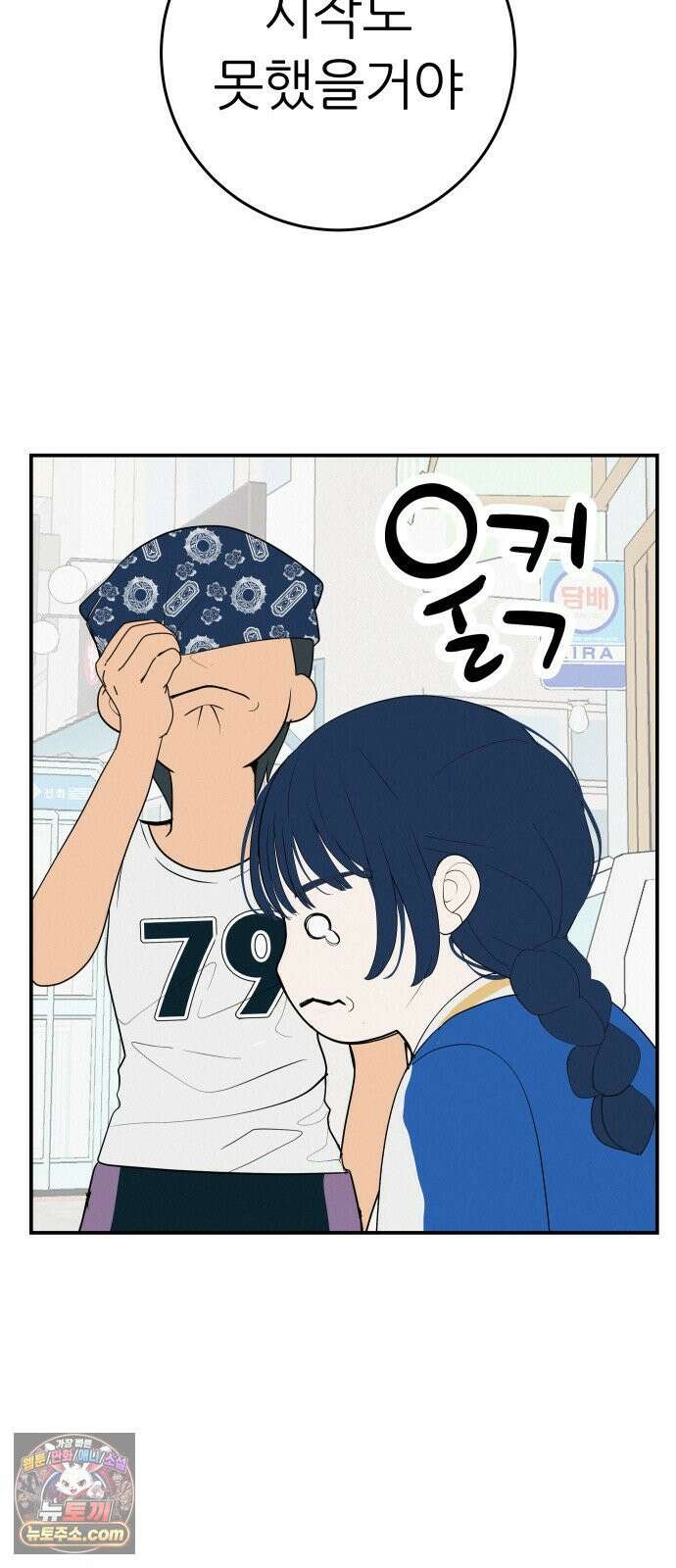 뽀대작렬 117화．난 너 안 보내 16