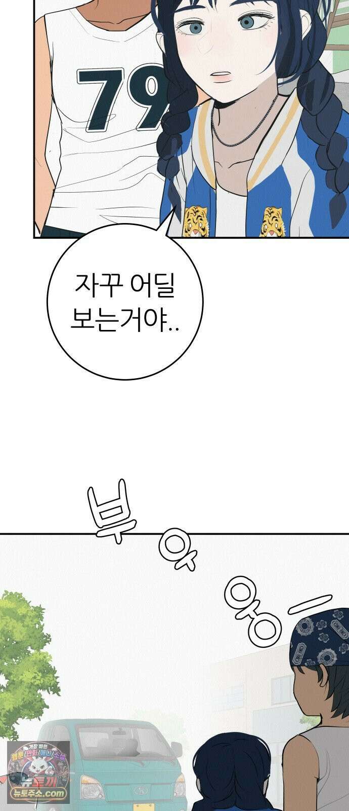 뽀대작렬 117화．난 너 안 보내 19
