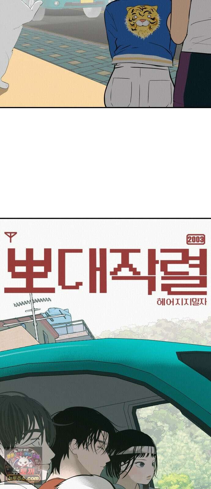 뽀대작렬 117화．난 너 안 보내 20