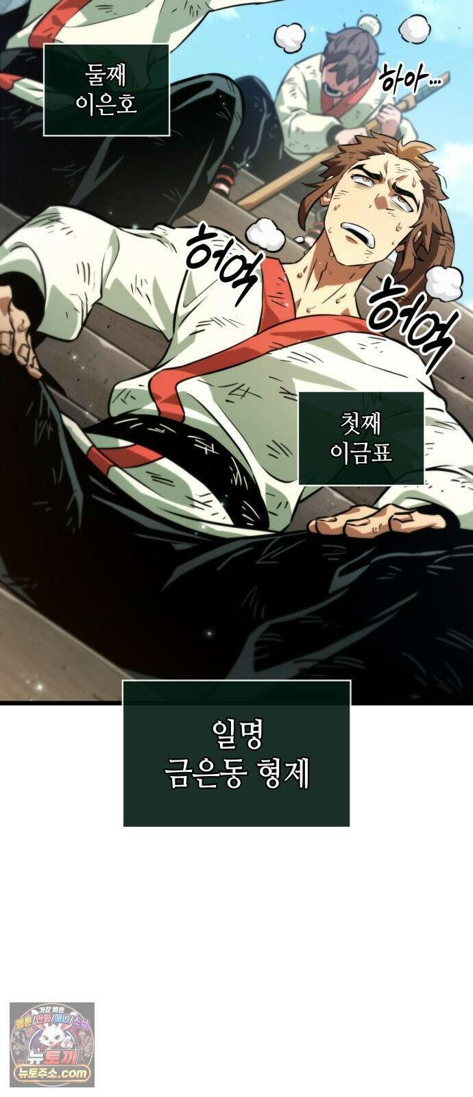 모든걸 기억하는 천재무사 제 6화 4