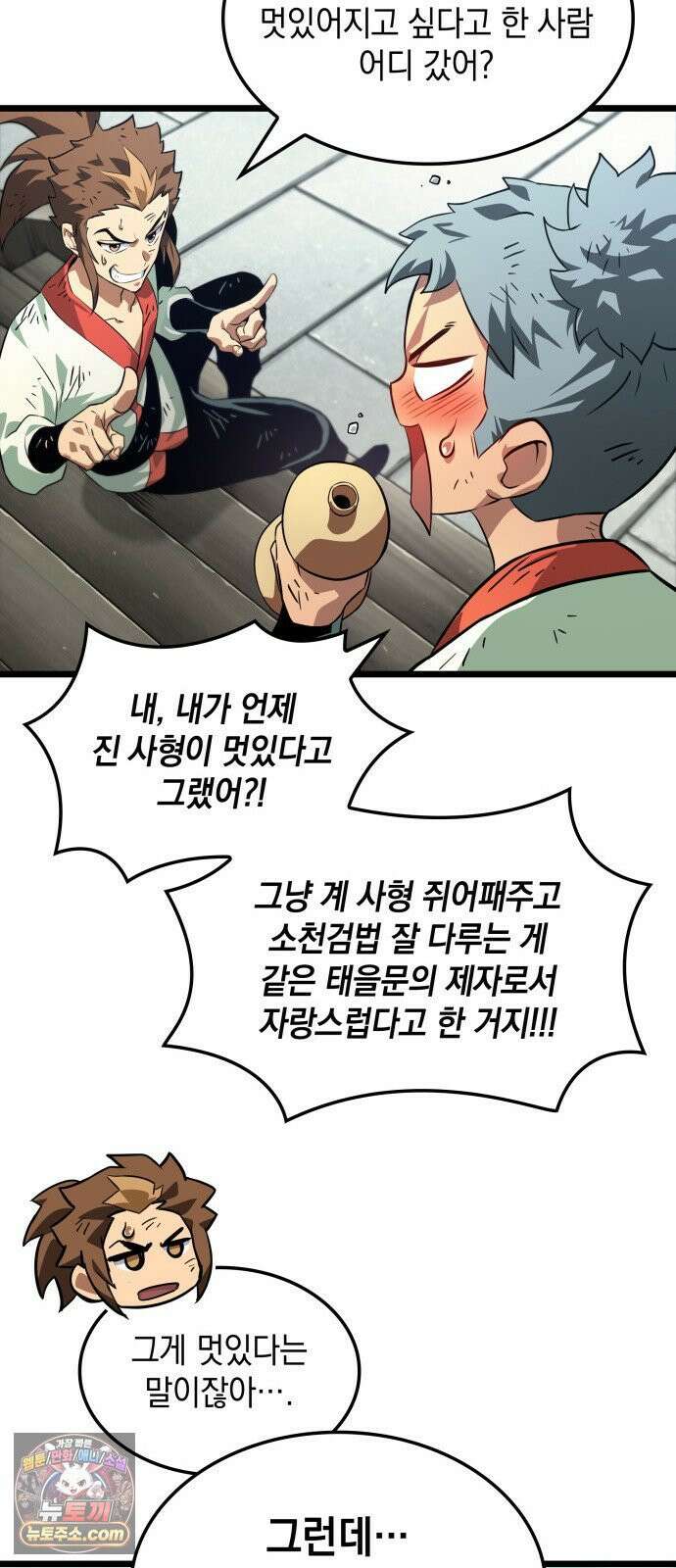 모든걸 기억하는 천재무사 제 6화 6