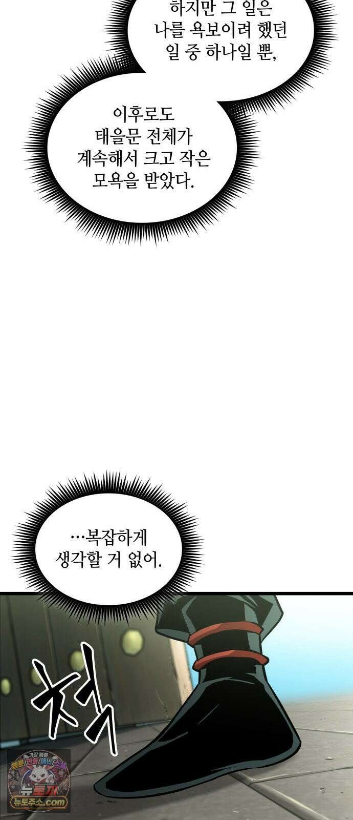 모든걸 기억하는 천재무사 제 6화 16