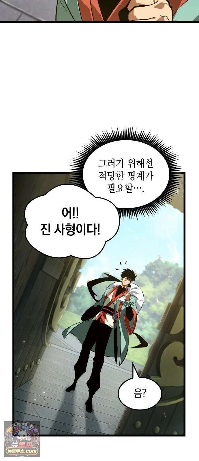 모든걸 기억하는 천재무사 제 6화 18
