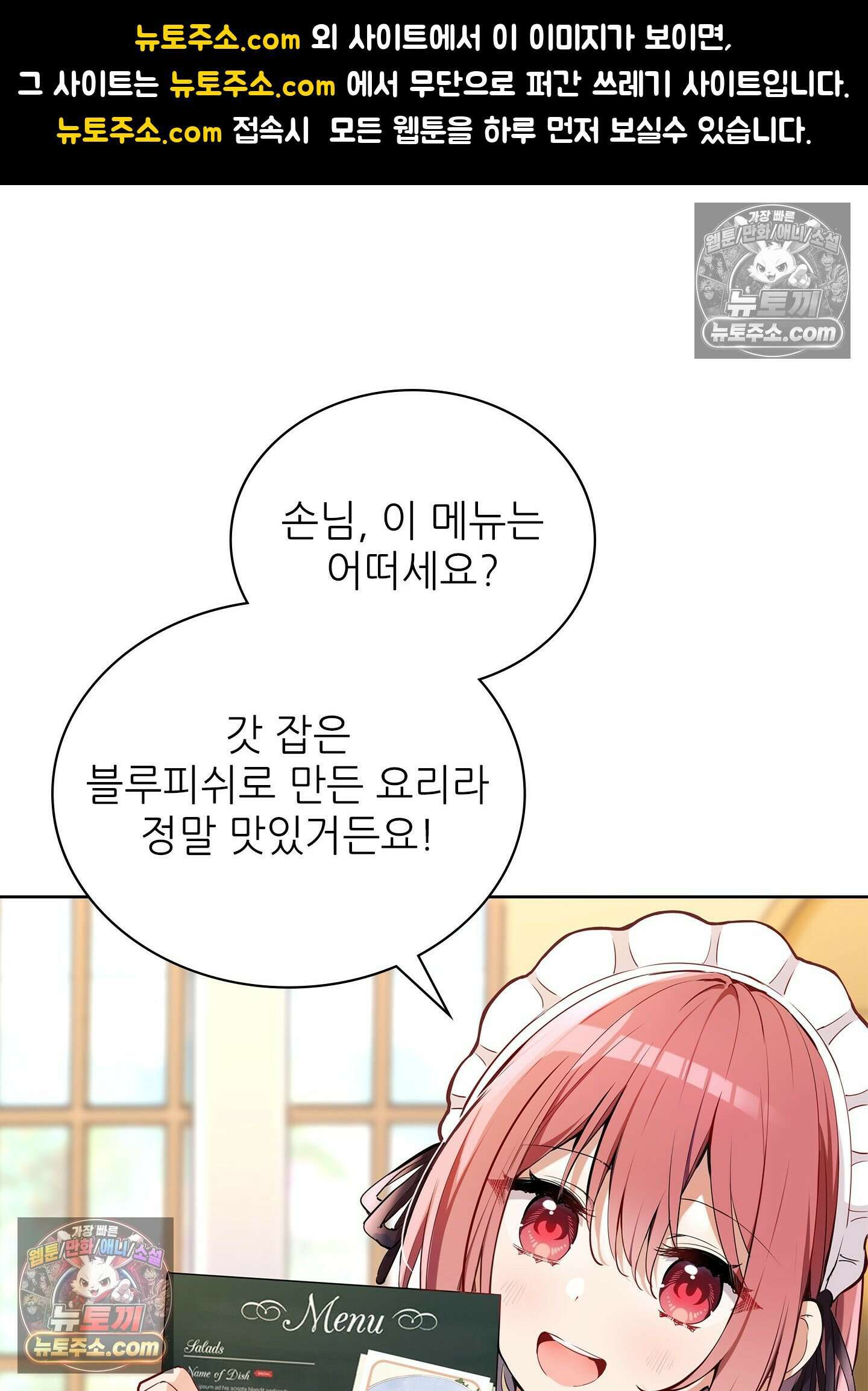 괴롭혀주세요 악역 아가씨 9화 1