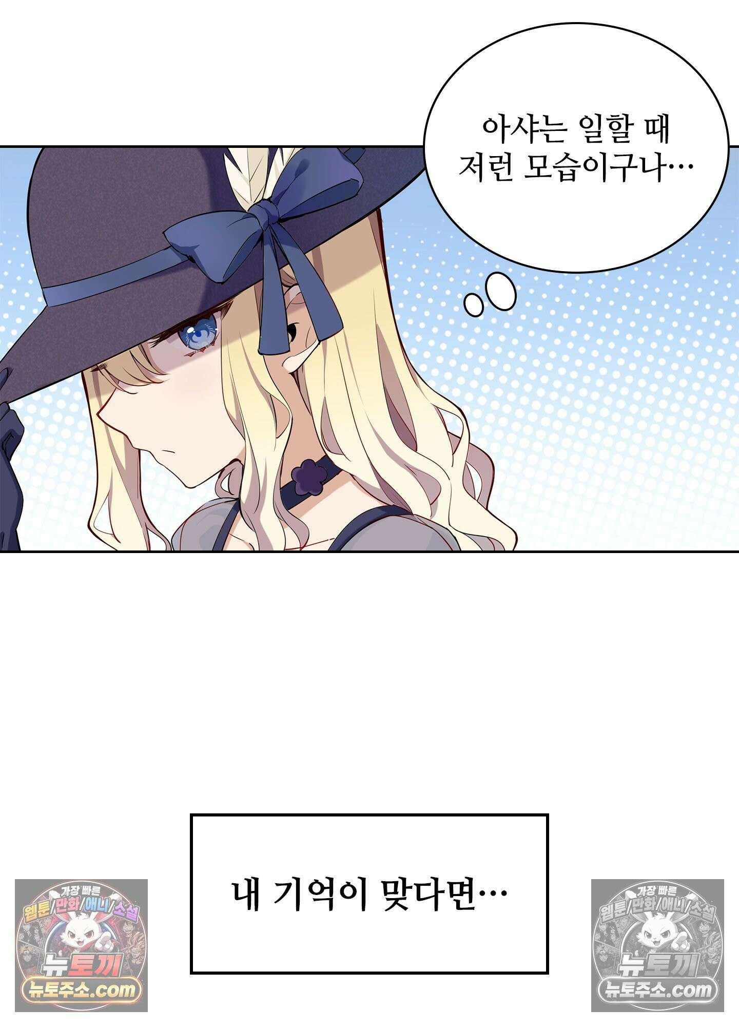 괴롭혀주세요 악역 아가씨 9화 8