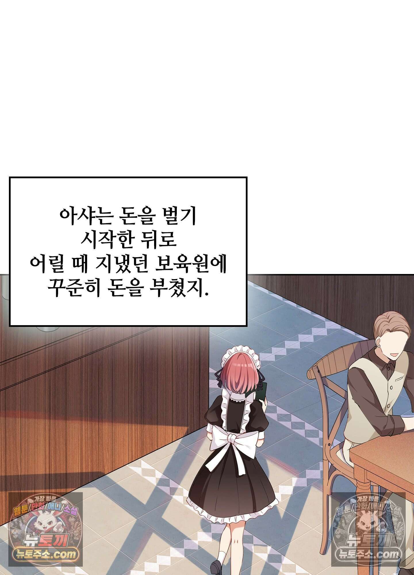 괴롭혀주세요 악역 아가씨 9화 9
