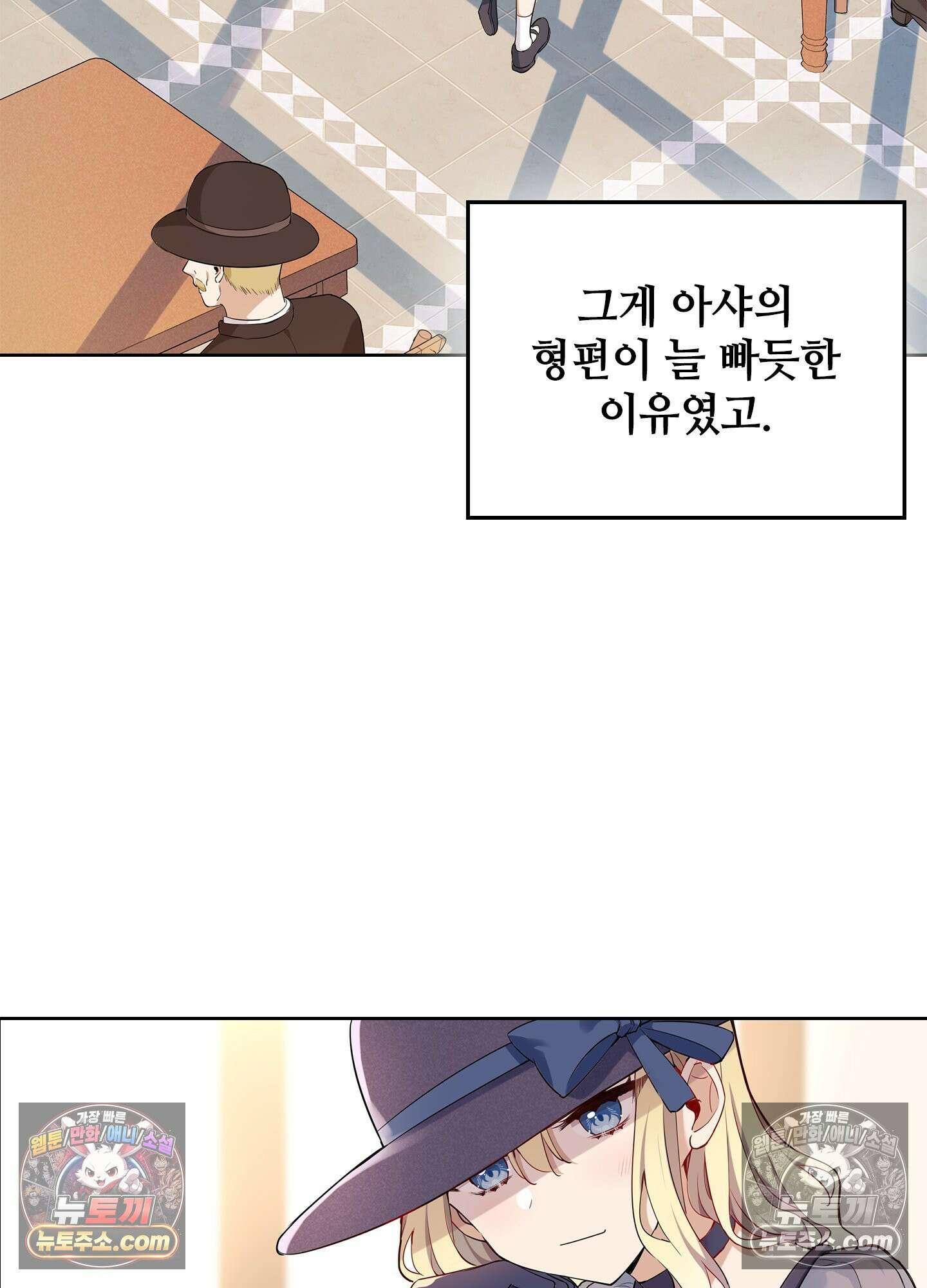 괴롭혀주세요 악역 아가씨 9화 10