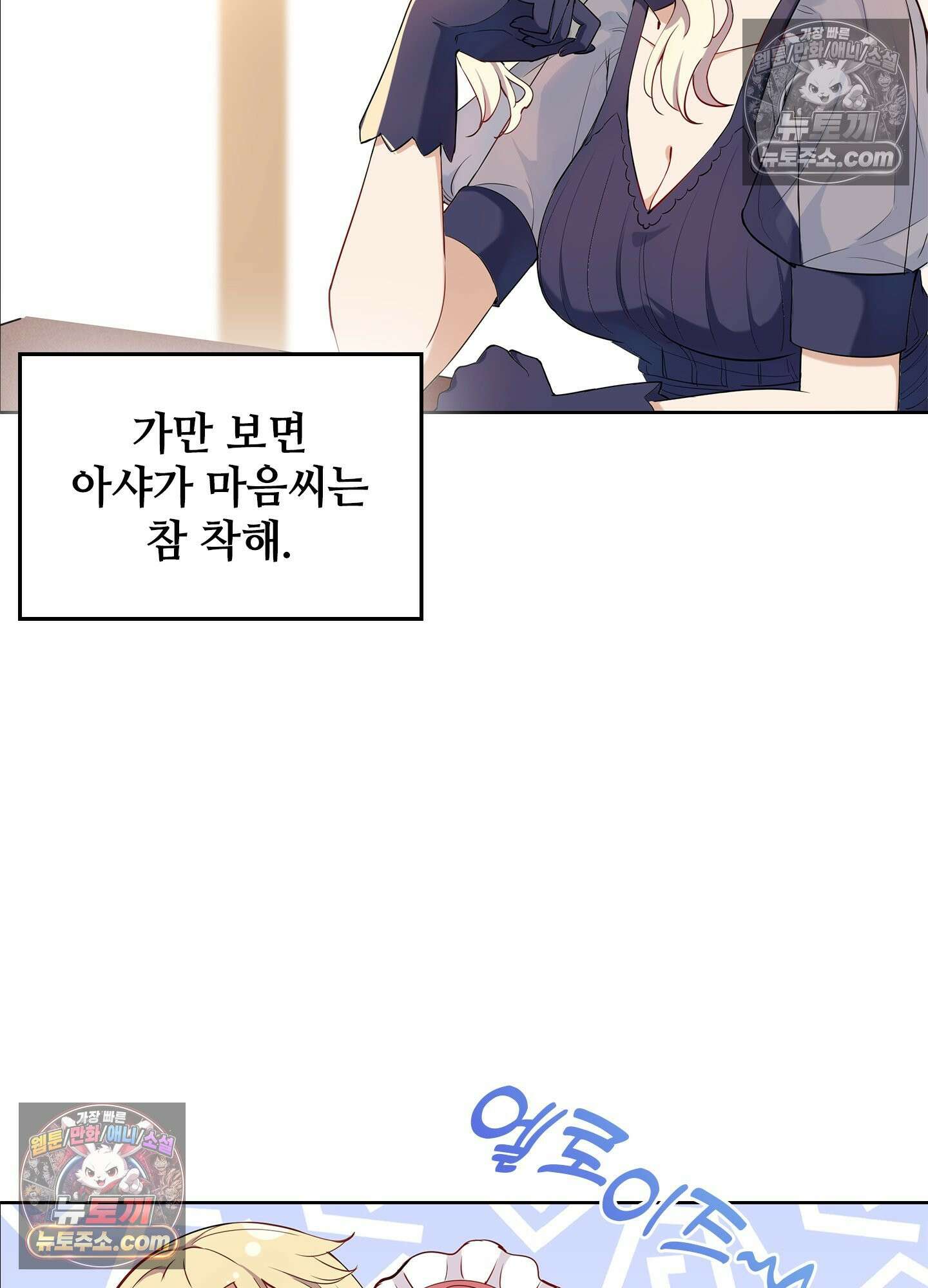 괴롭혀주세요 악역 아가씨 9화 11