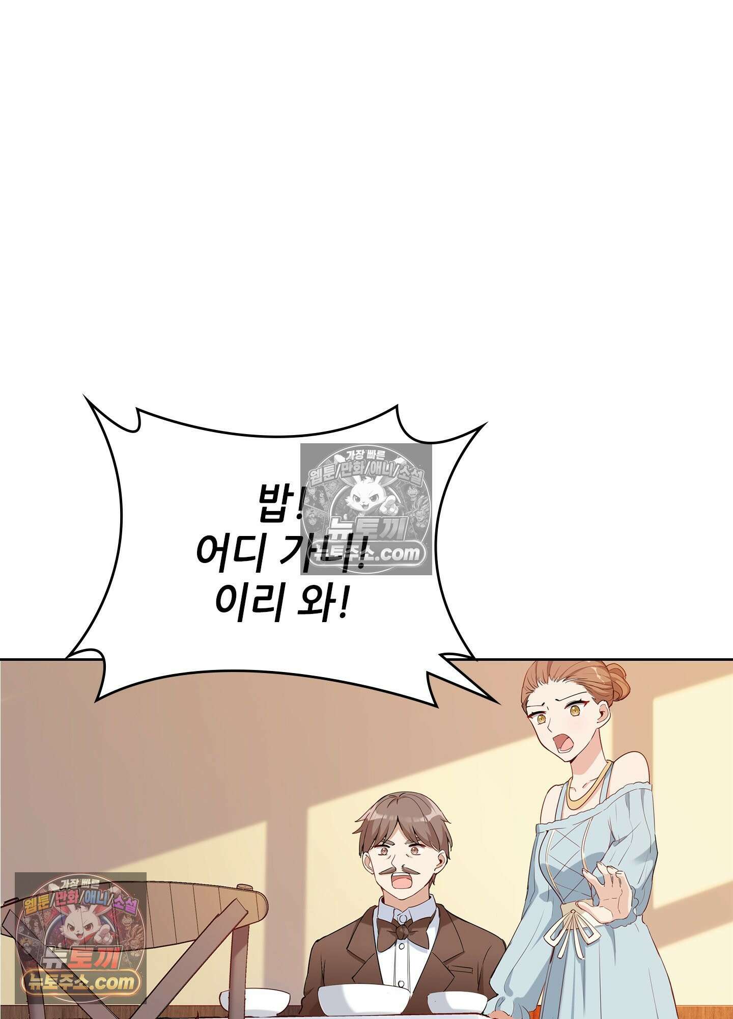 괴롭혀주세요 악역 아가씨 9화 14
