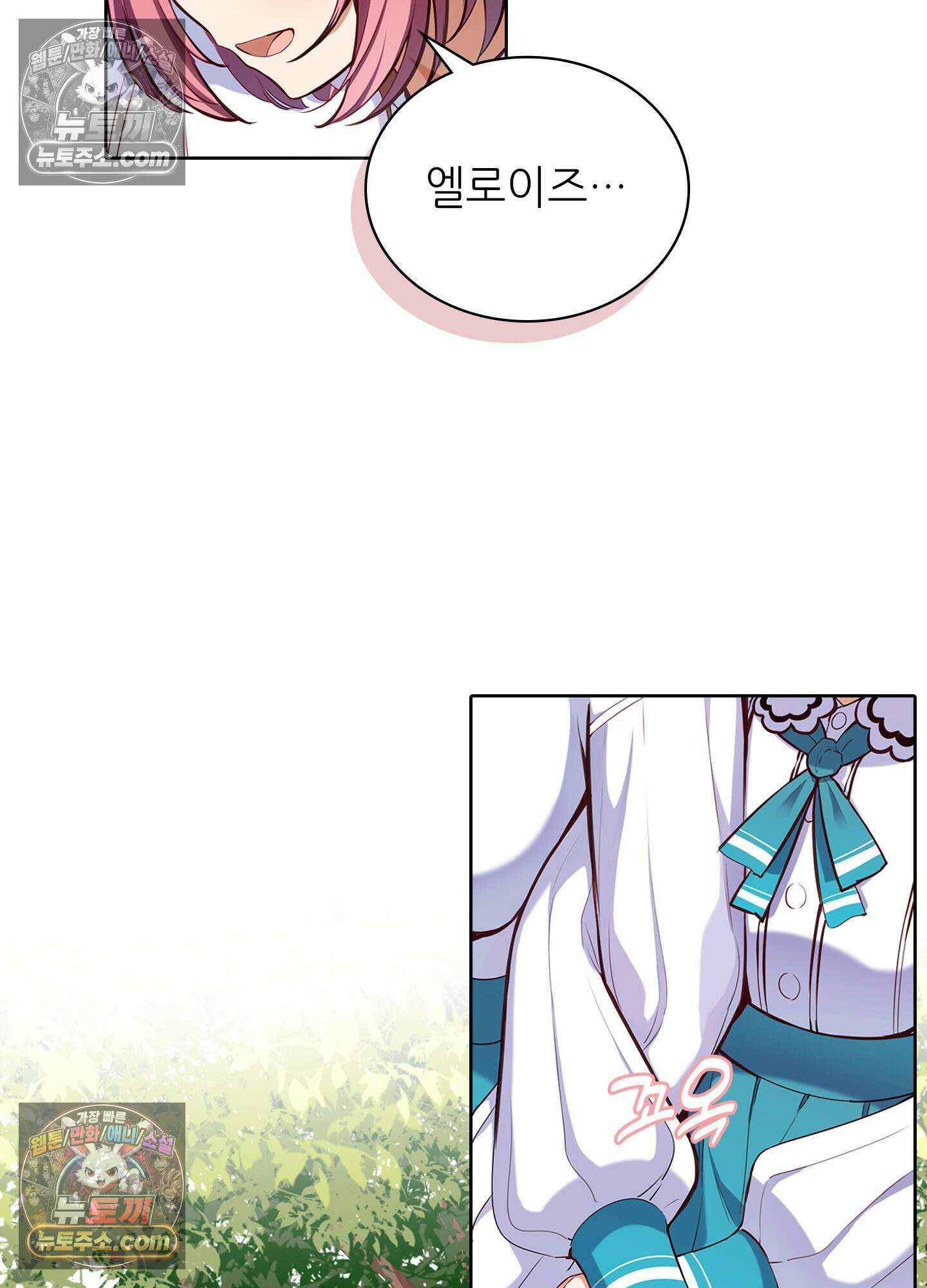괴롭혀주세요 악역 아가씨 15화 2