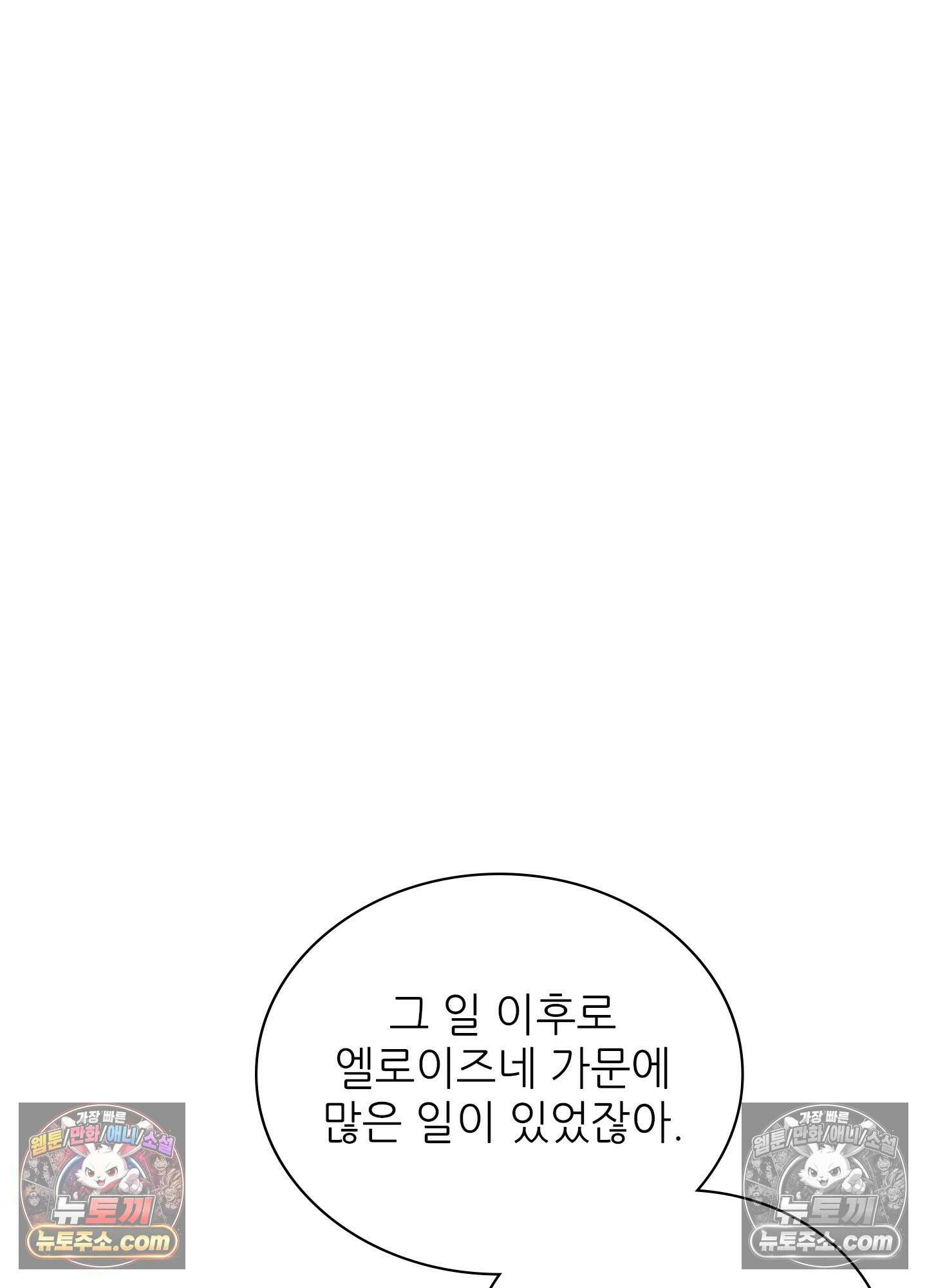 괴롭혀주세요 악역 아가씨 15화 6