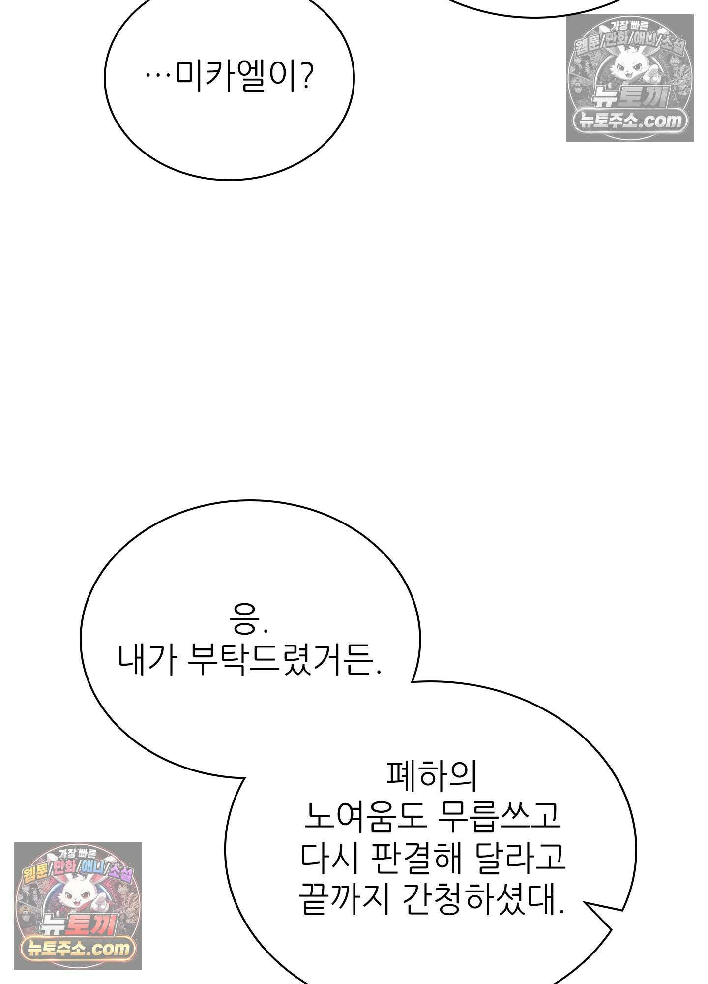괴롭혀주세요 악역 아가씨 15화 8