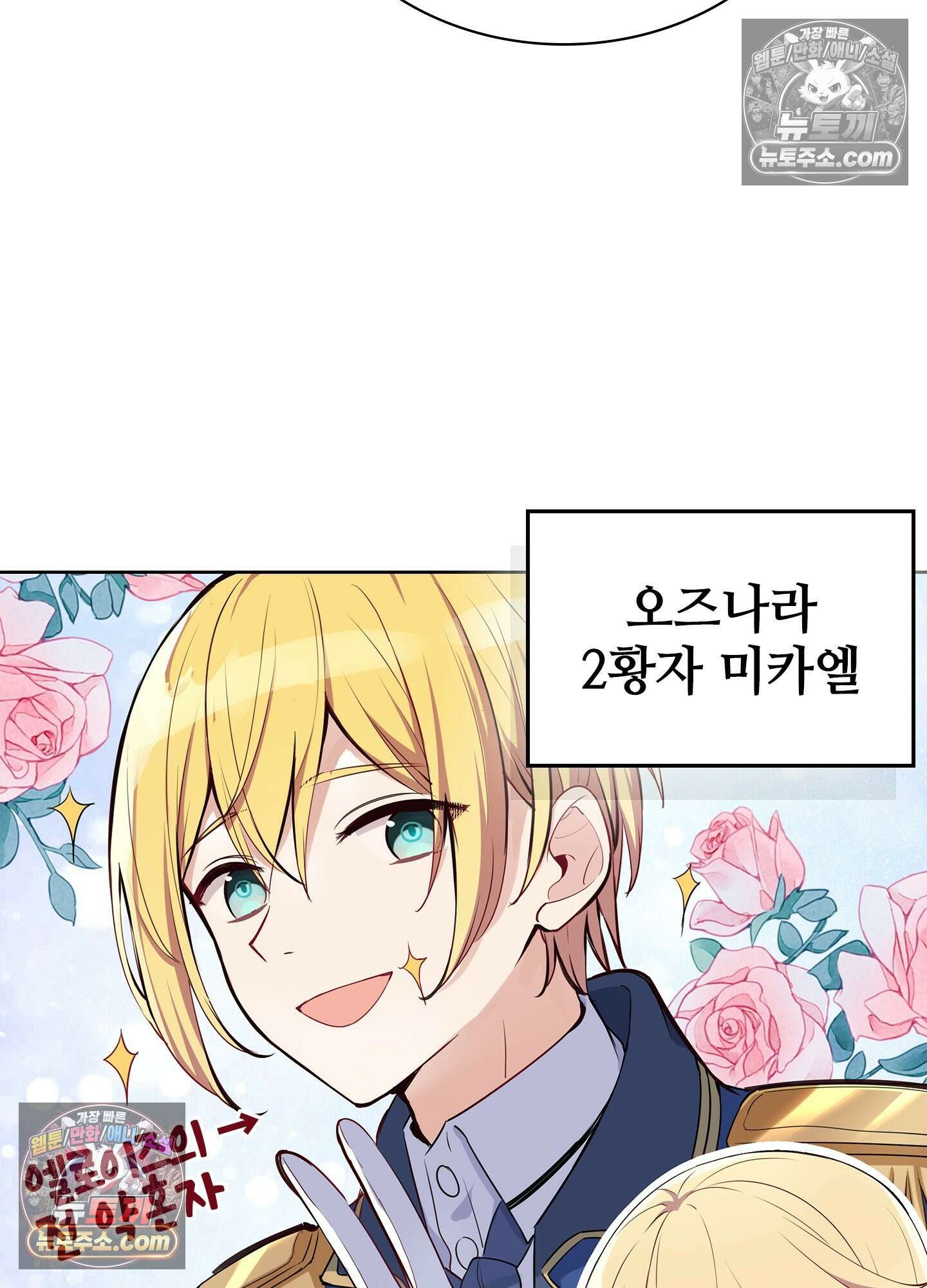 괴롭혀주세요 악역 아가씨 15화 9