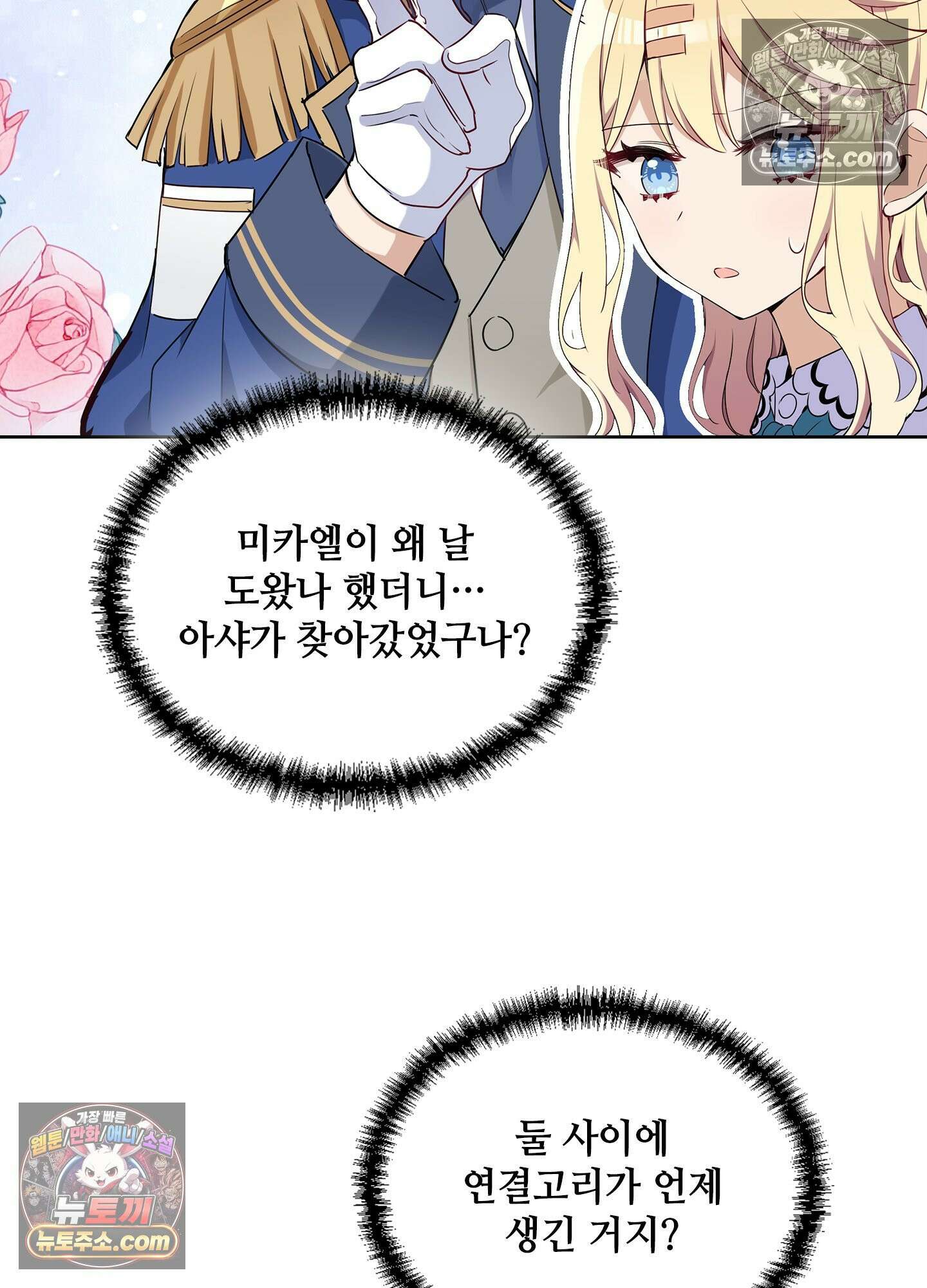 괴롭혀주세요 악역 아가씨 15화 10