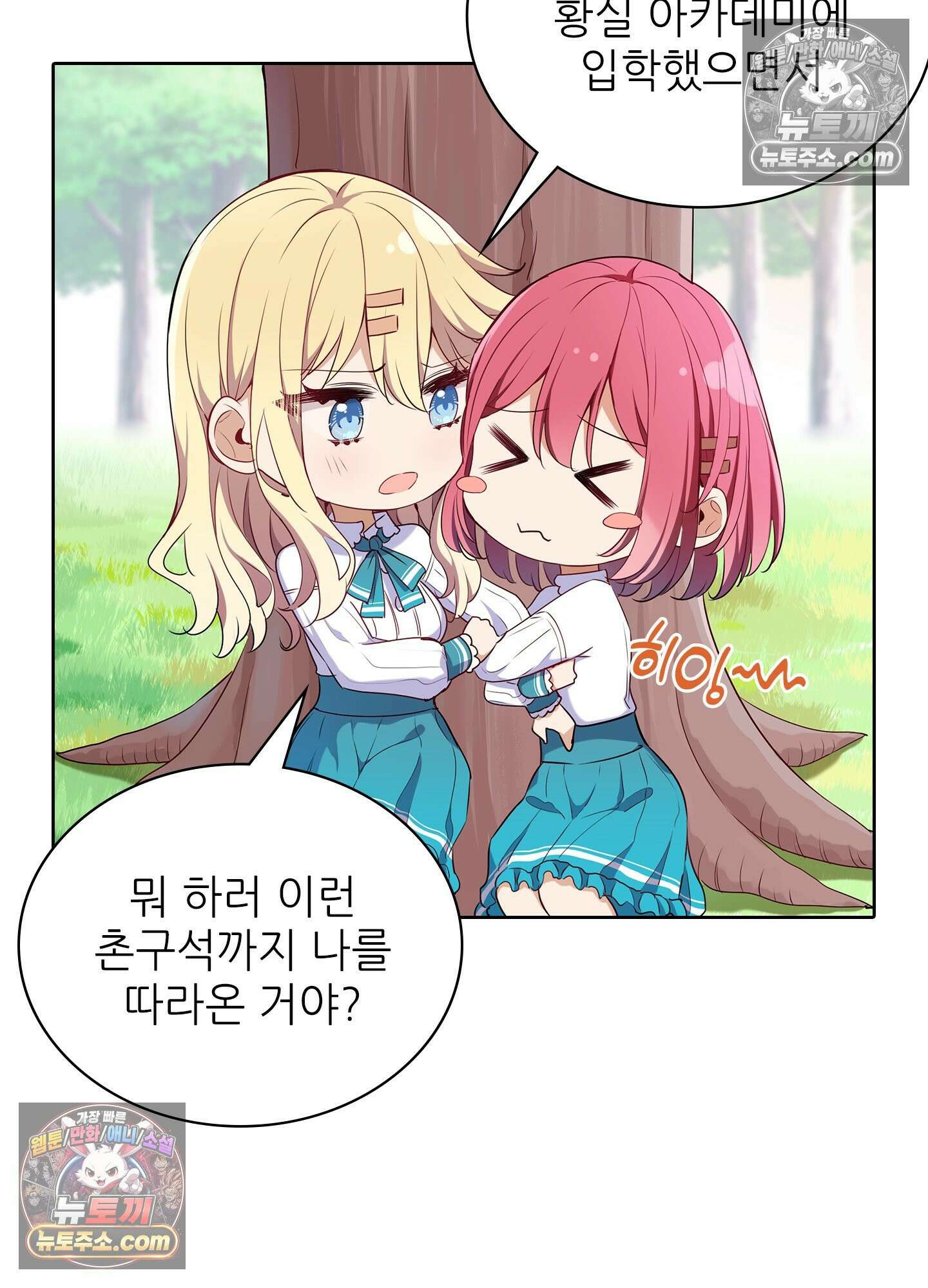 괴롭혀주세요 악역 아가씨 15화 12