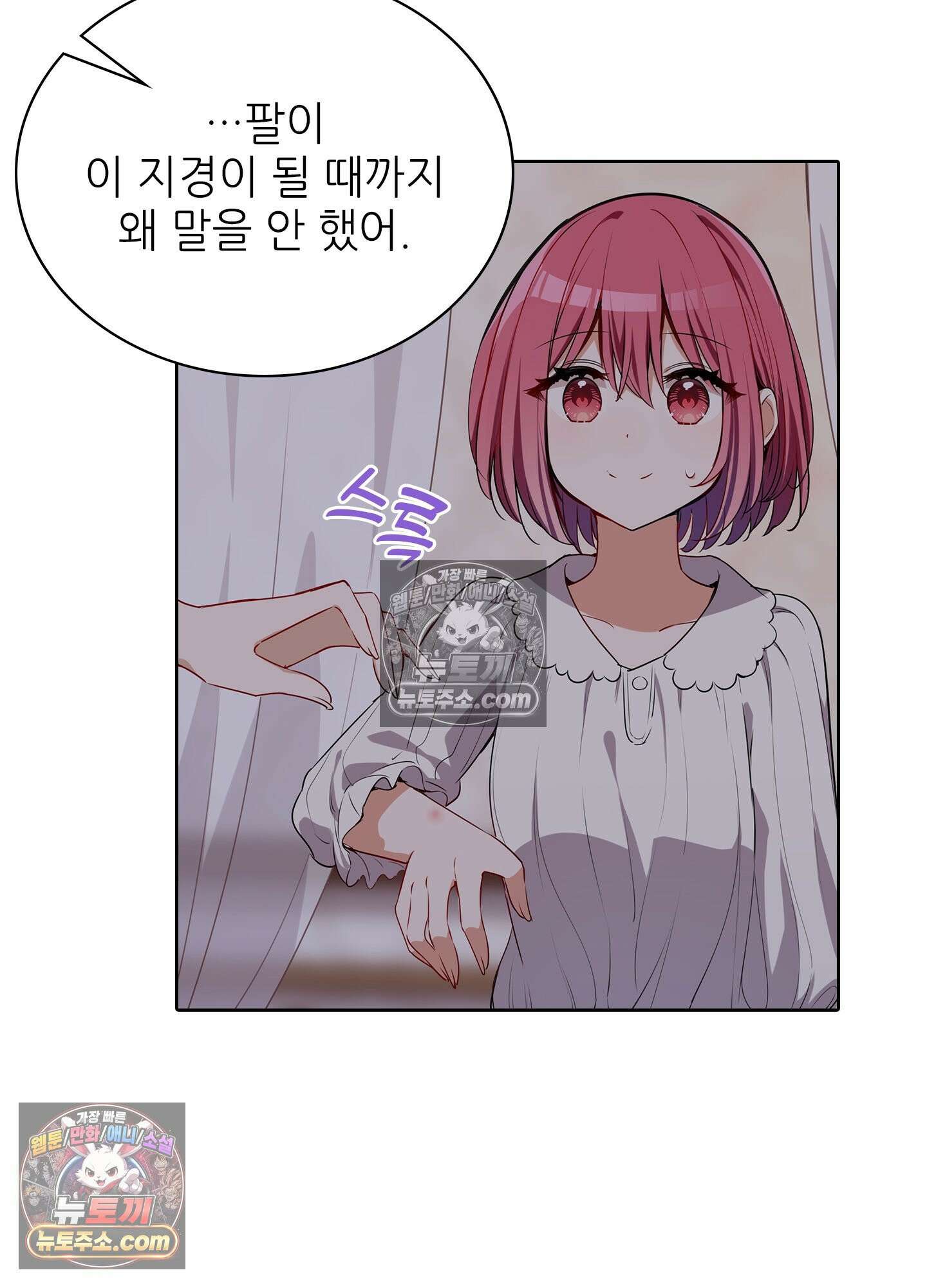 괴롭혀주세요 악역 아가씨 22화 3