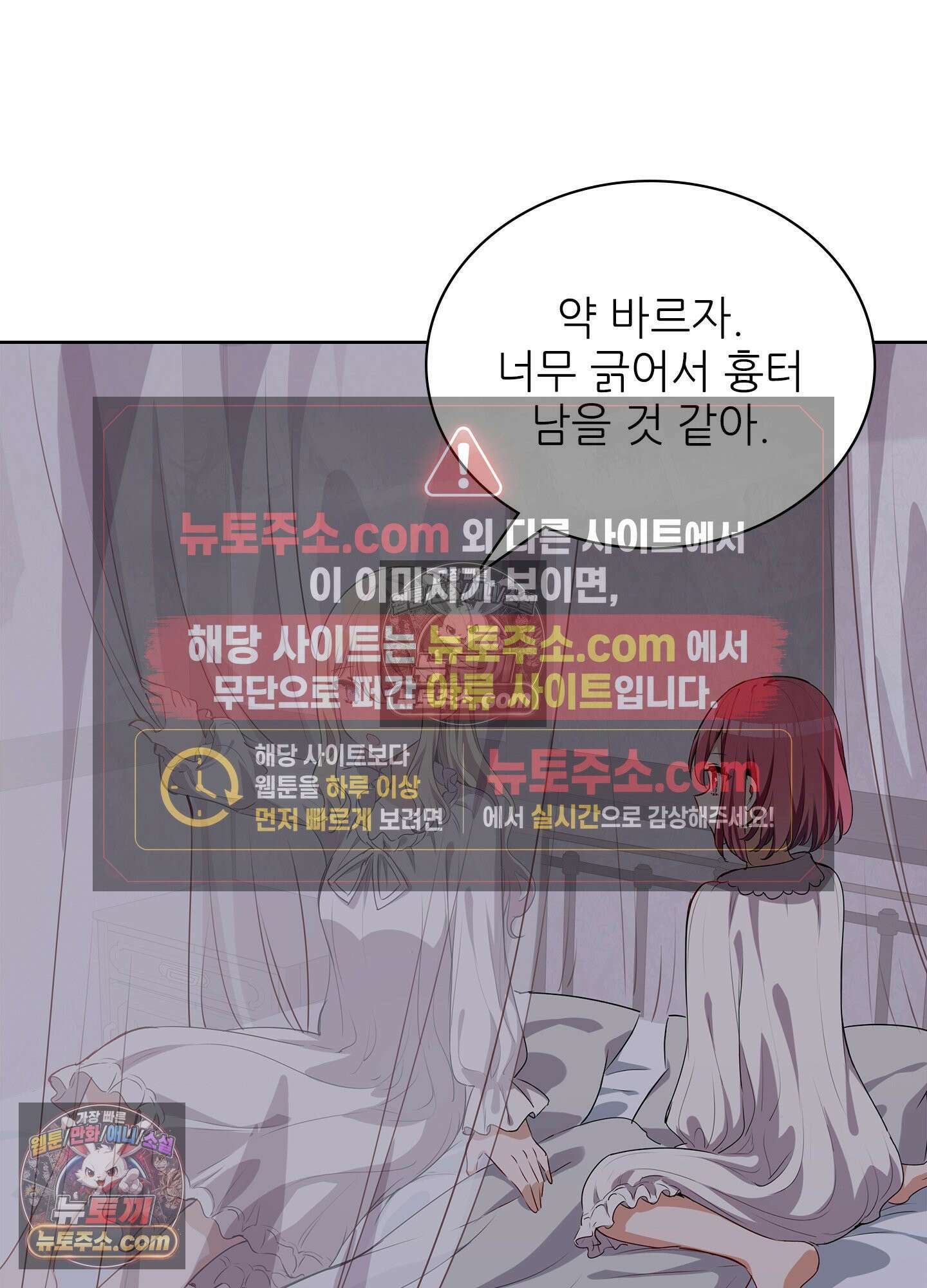 괴롭혀주세요 악역 아가씨 22화 4