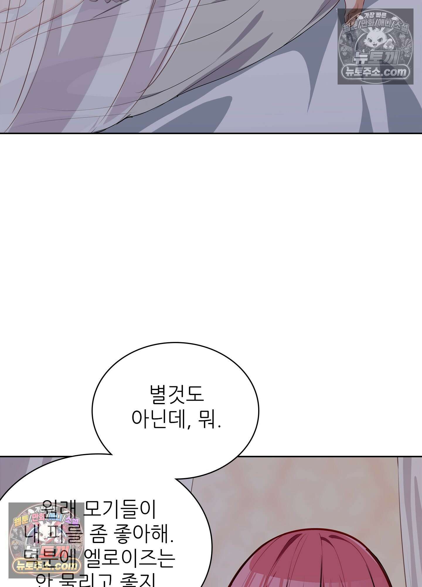 괴롭혀주세요 악역 아가씨 22화 5