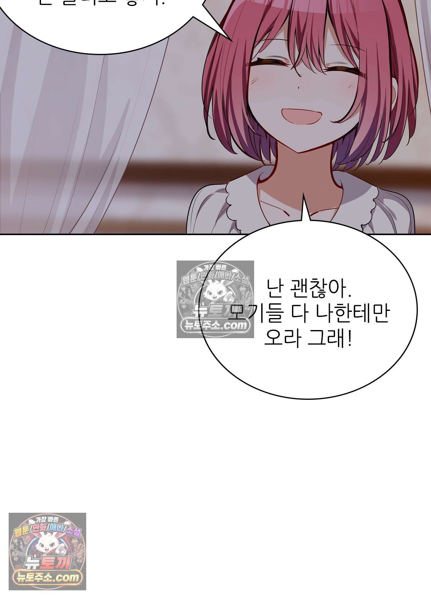 괴롭혀주세요 악역 아가씨 22화 6