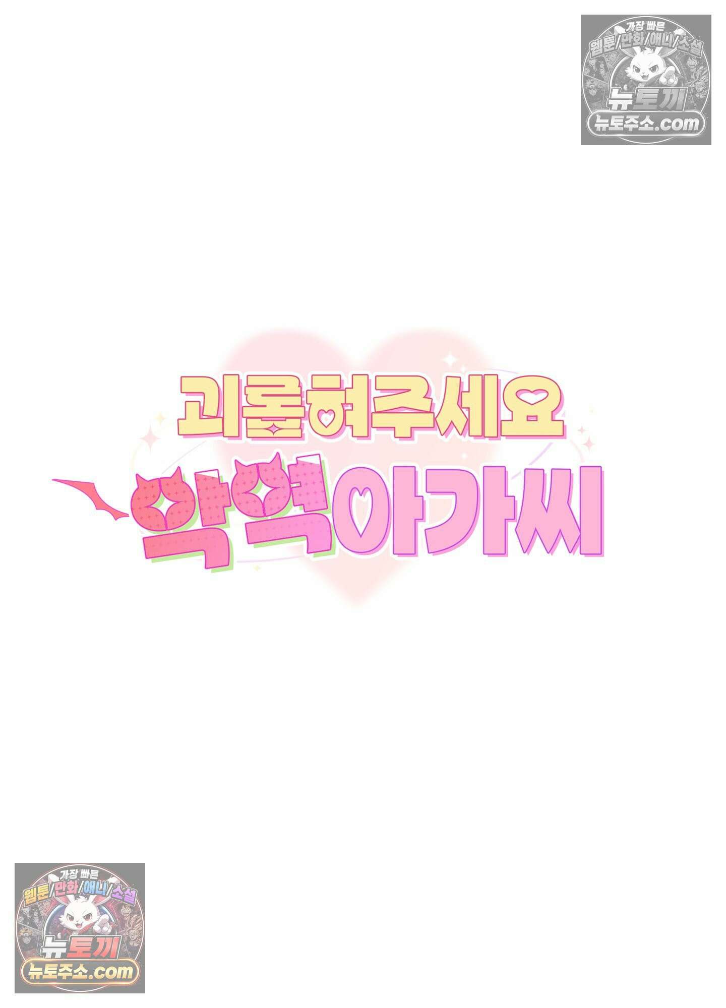 괴롭혀주세요 악역 아가씨 22화 7