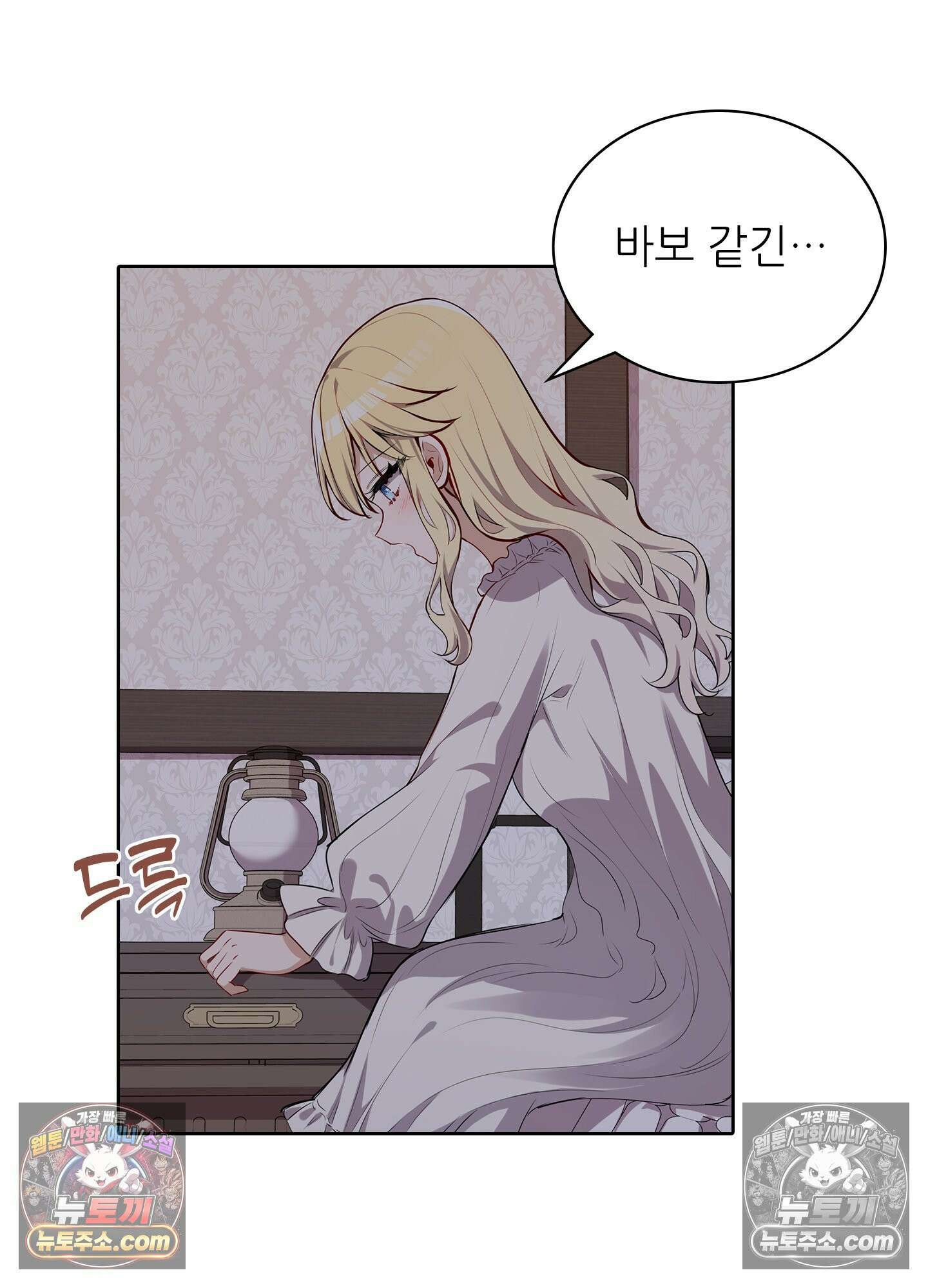 괴롭혀주세요 악역 아가씨 22화 8