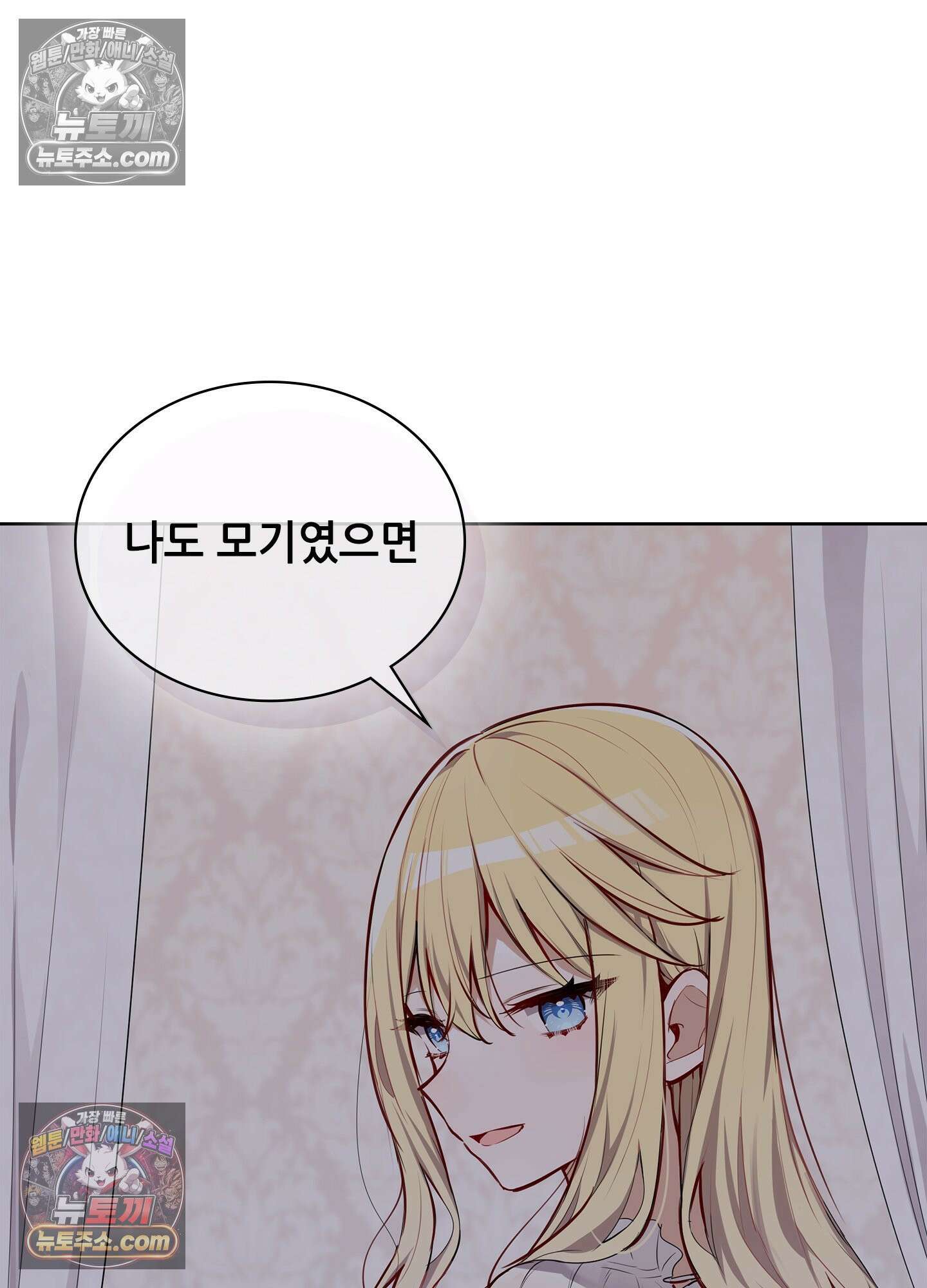 괴롭혀주세요 악역 아가씨 22화 10