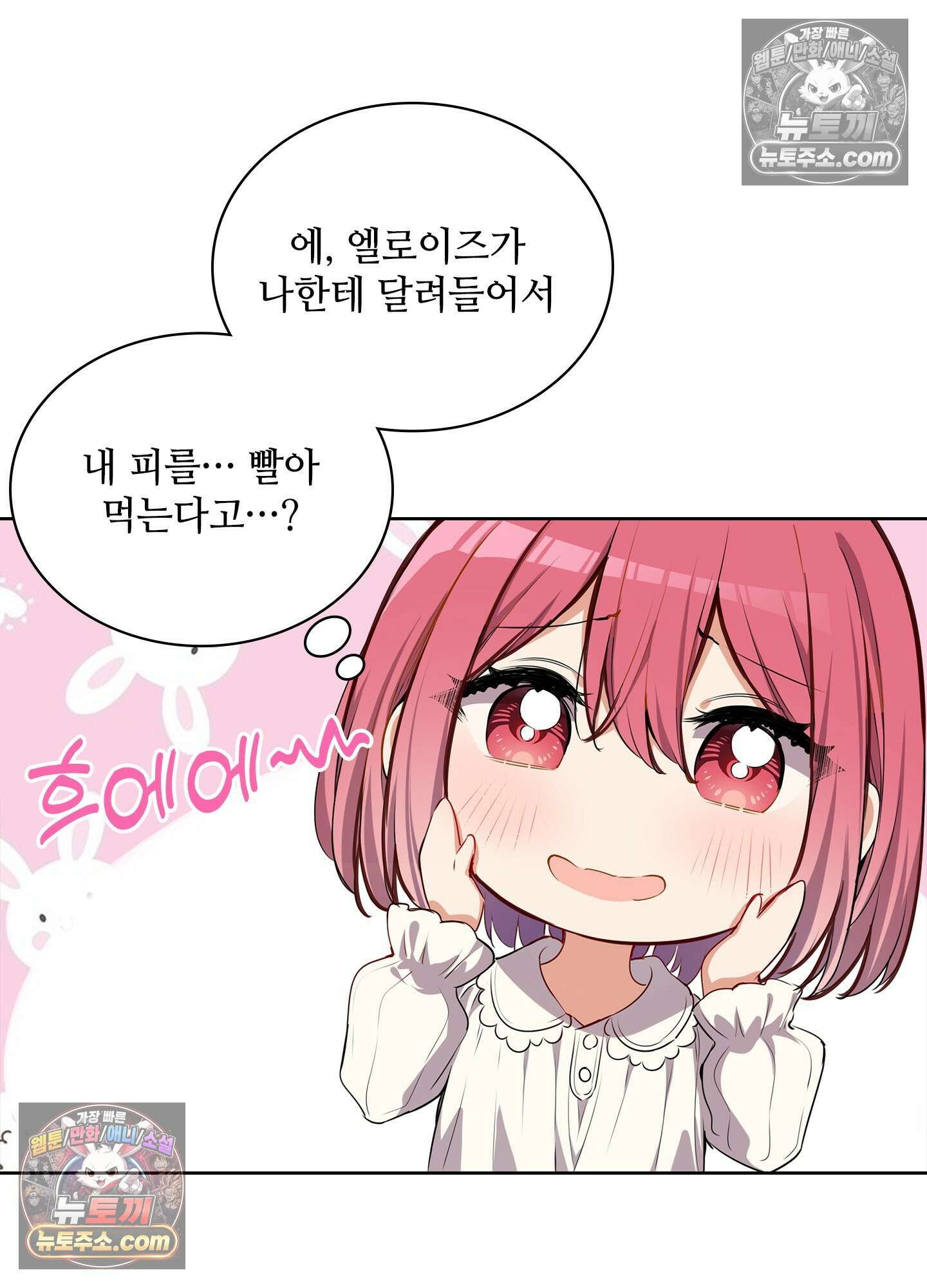 괴롭혀주세요 악역 아가씨 22화 12