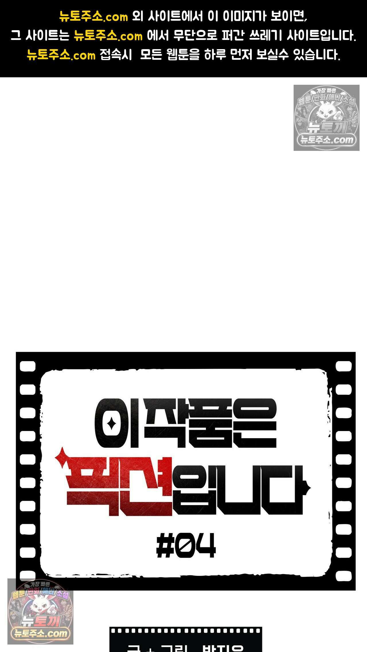 이 작품은 픽션입니다 4화 1