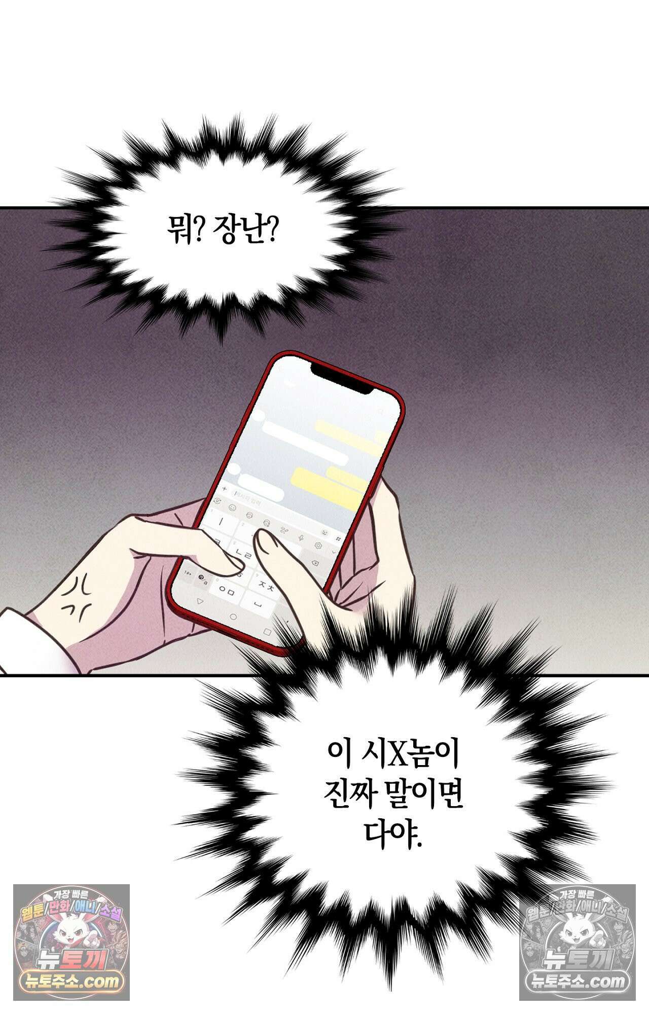 이 작품은 픽션입니다 4화 17