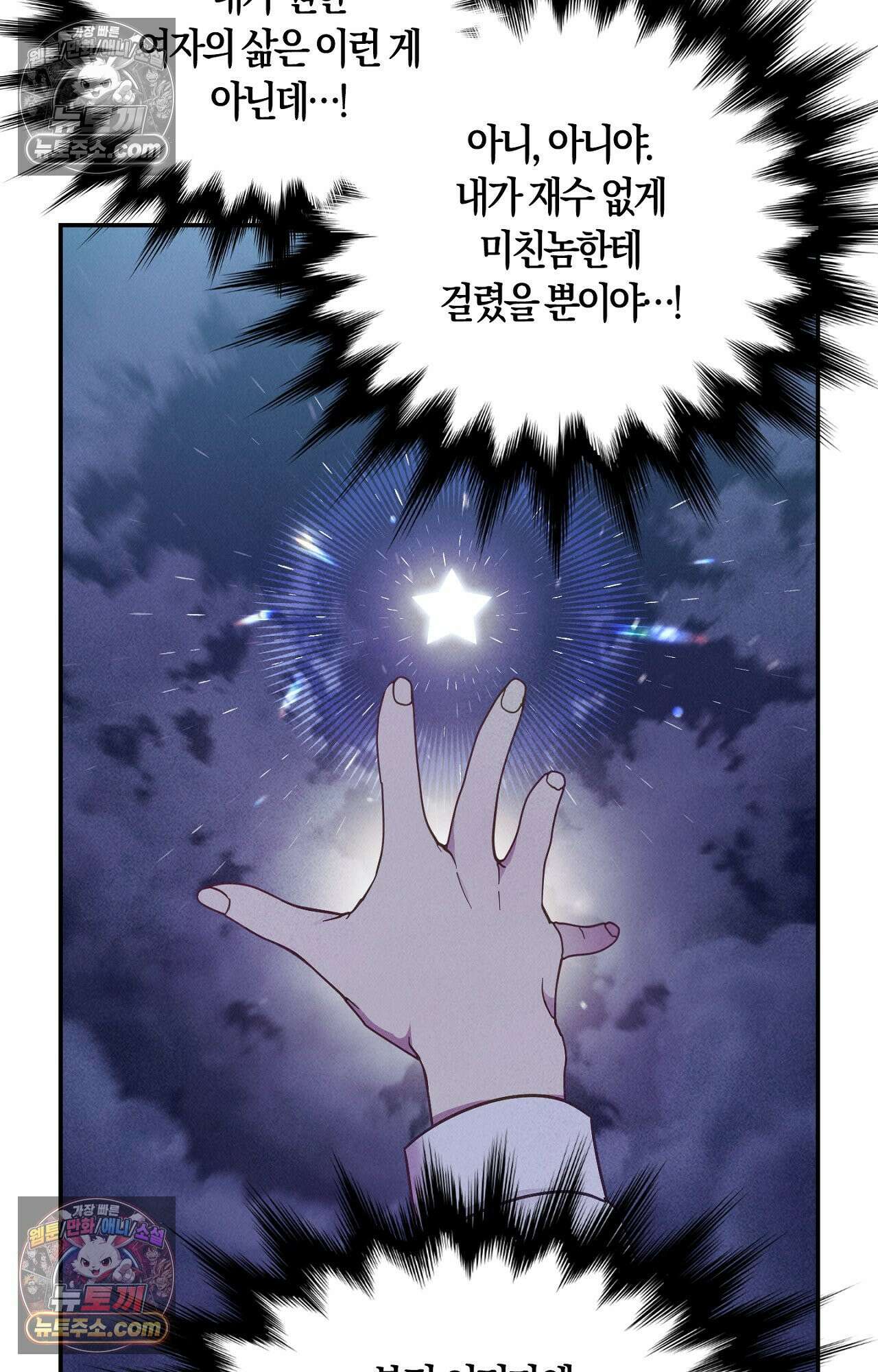 이 작품은 픽션입니다 4화 34