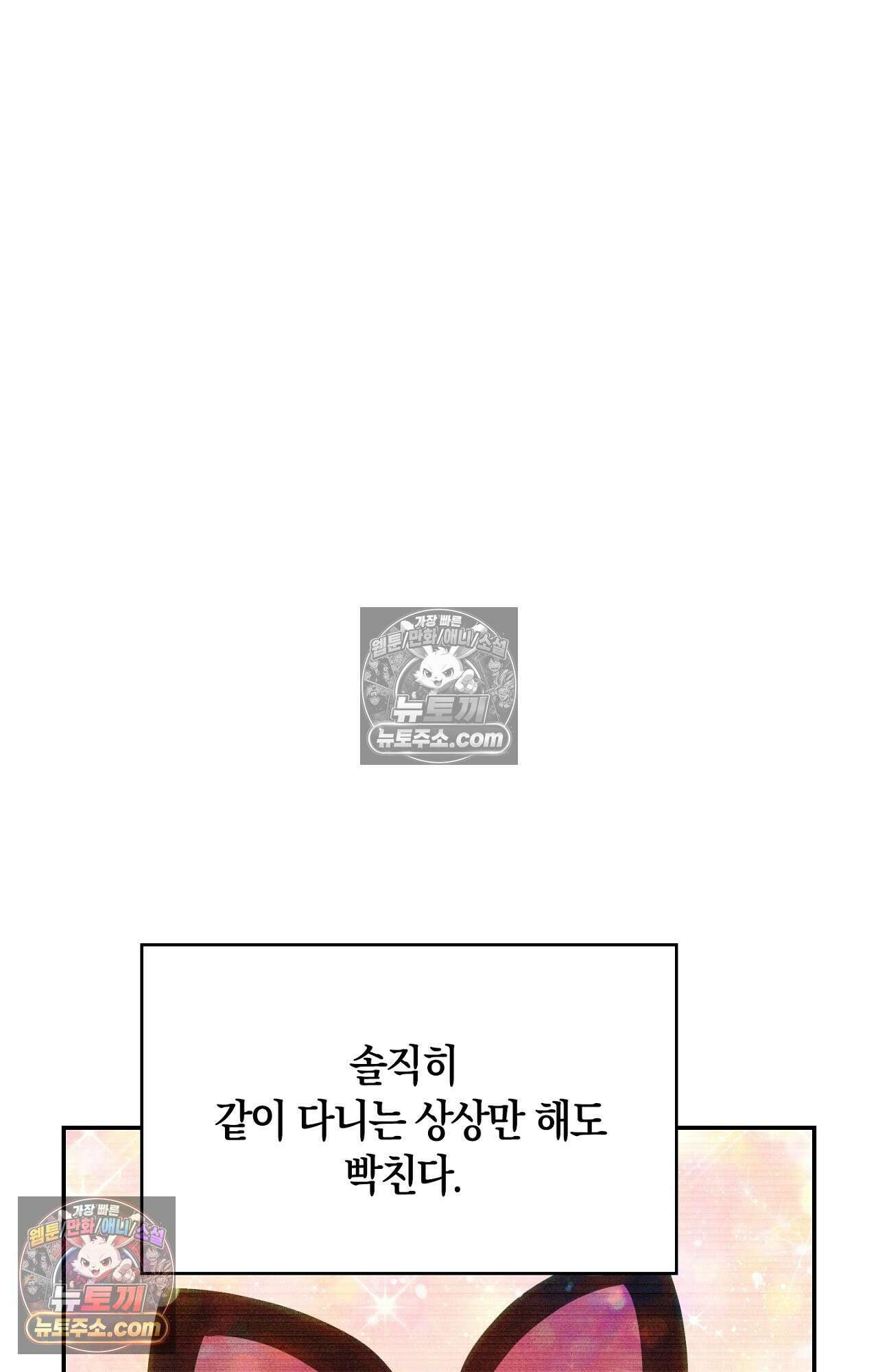 이 작품은 픽션입니다 4화 54