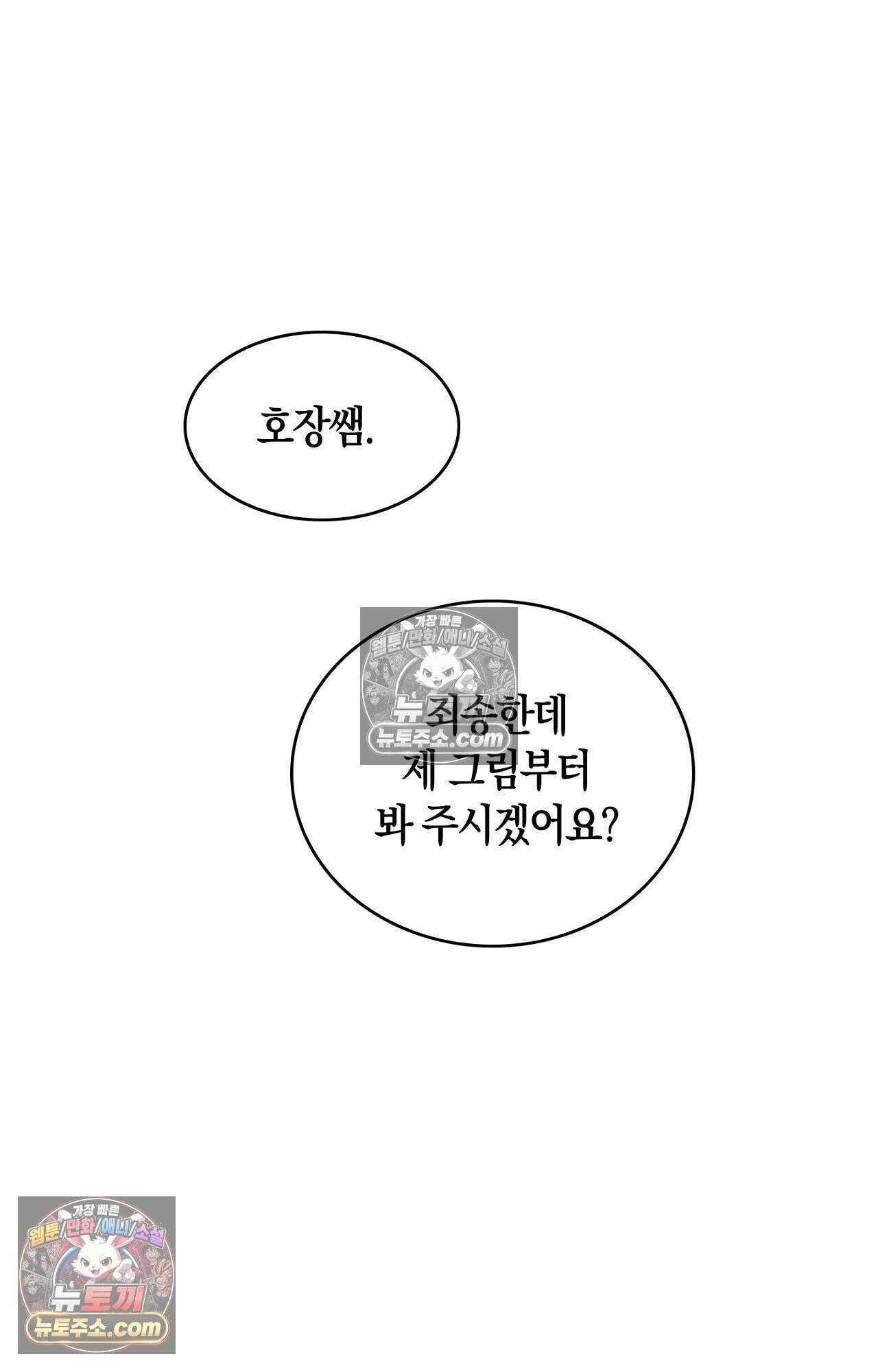이 작품은 픽션입니다 4화 67