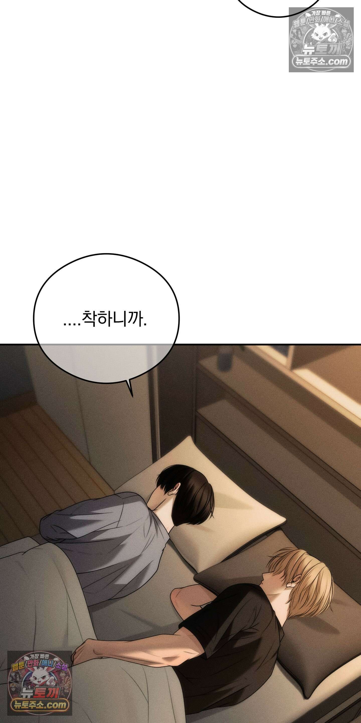 피버 (fever) 8화 2