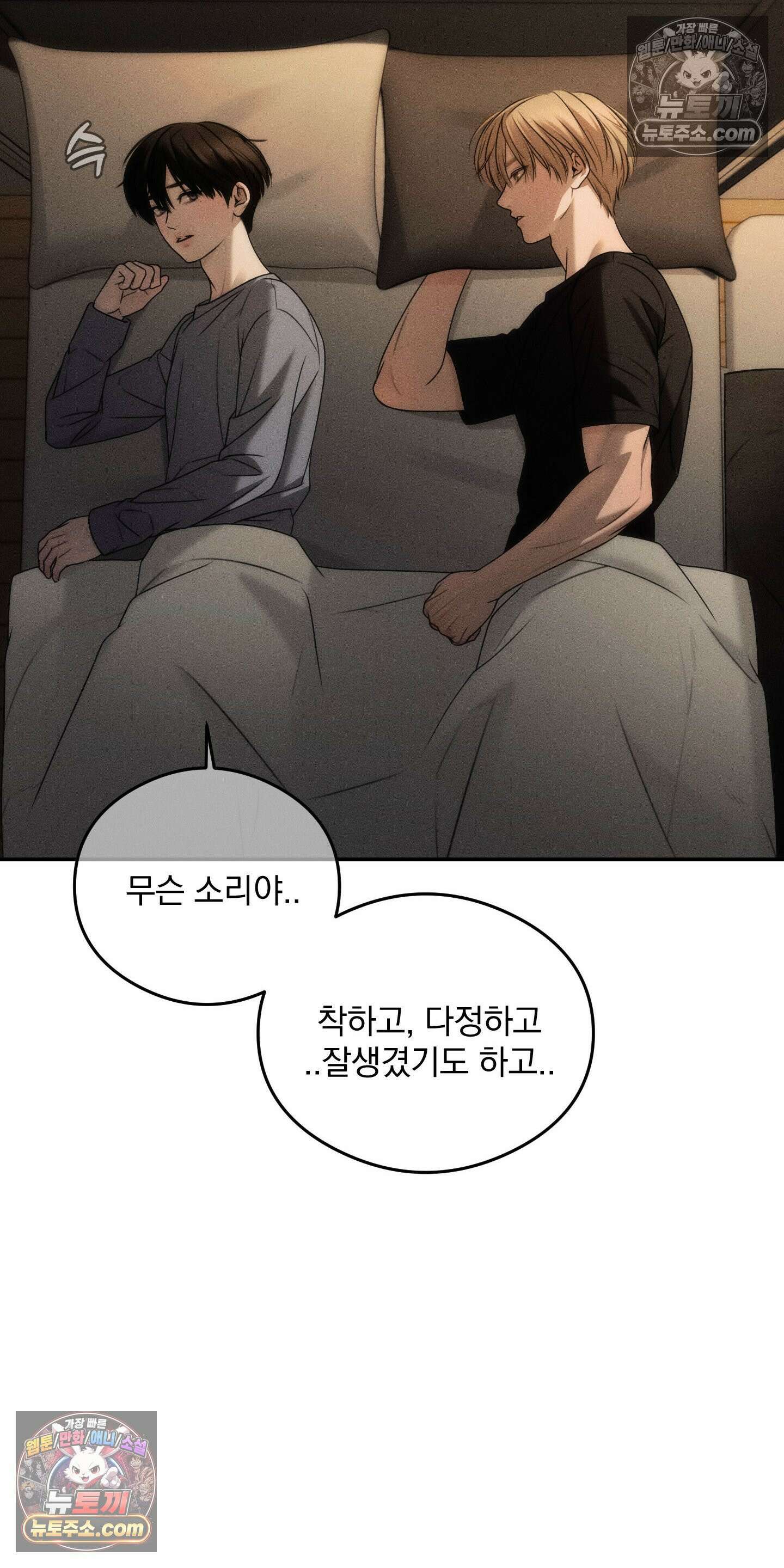 피버 (fever) 8화 4