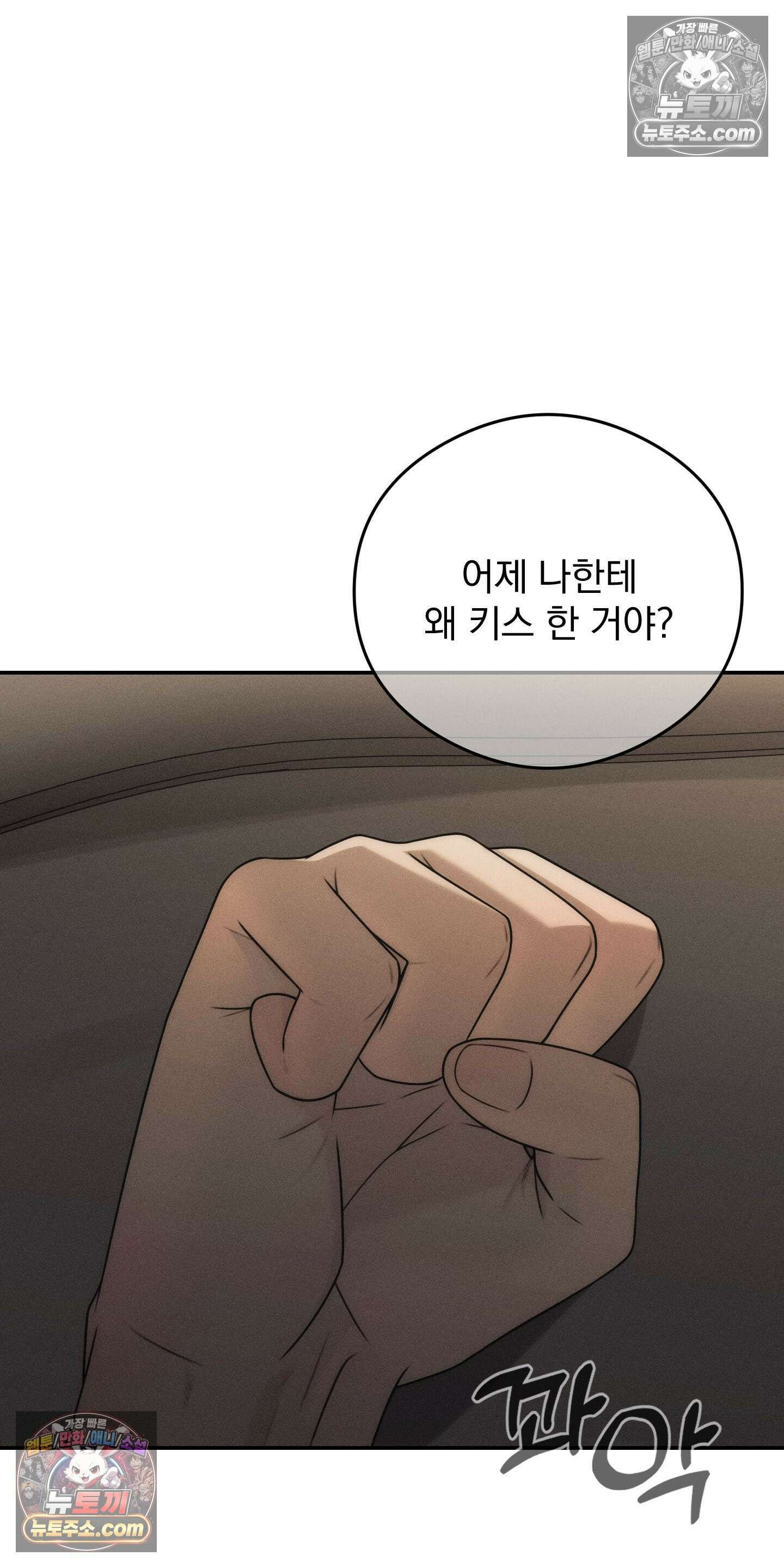 피버 (fever) 8화 11
