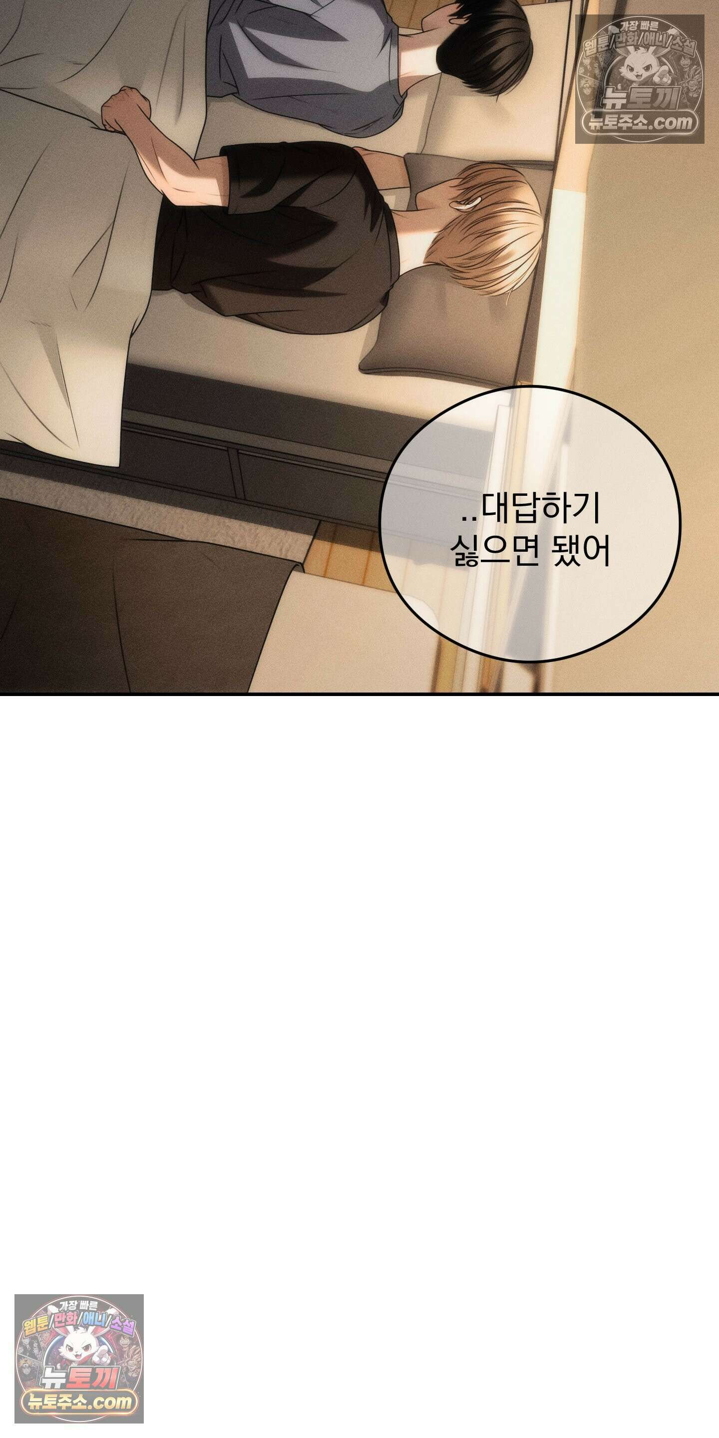 피버 (fever) 8화 13