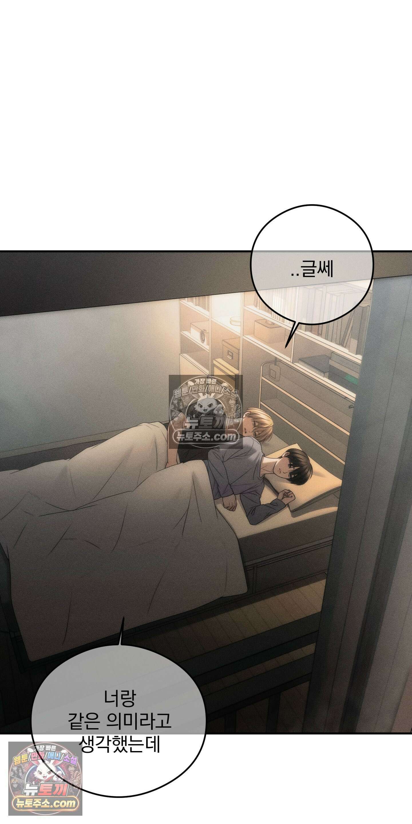 피버 (fever) 8화 14