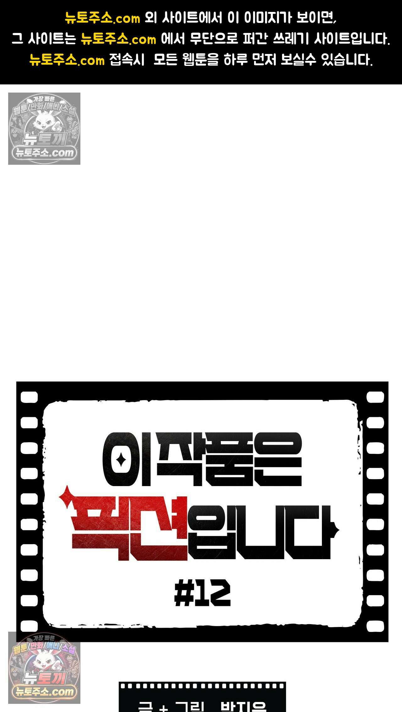 이 작품은 픽션입니다 12화 1