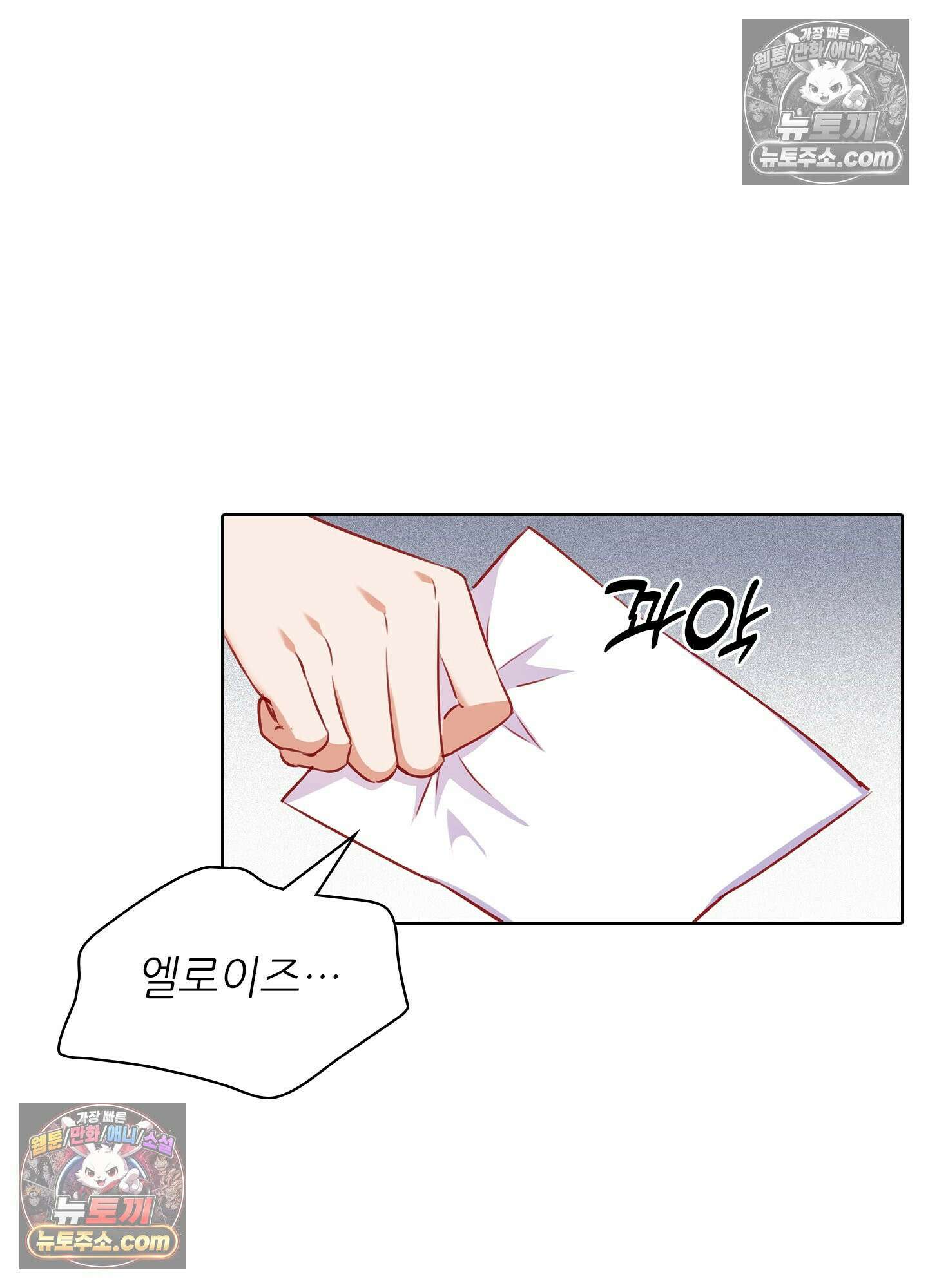 괴롭혀주세요 악역 아가씨 38화 3