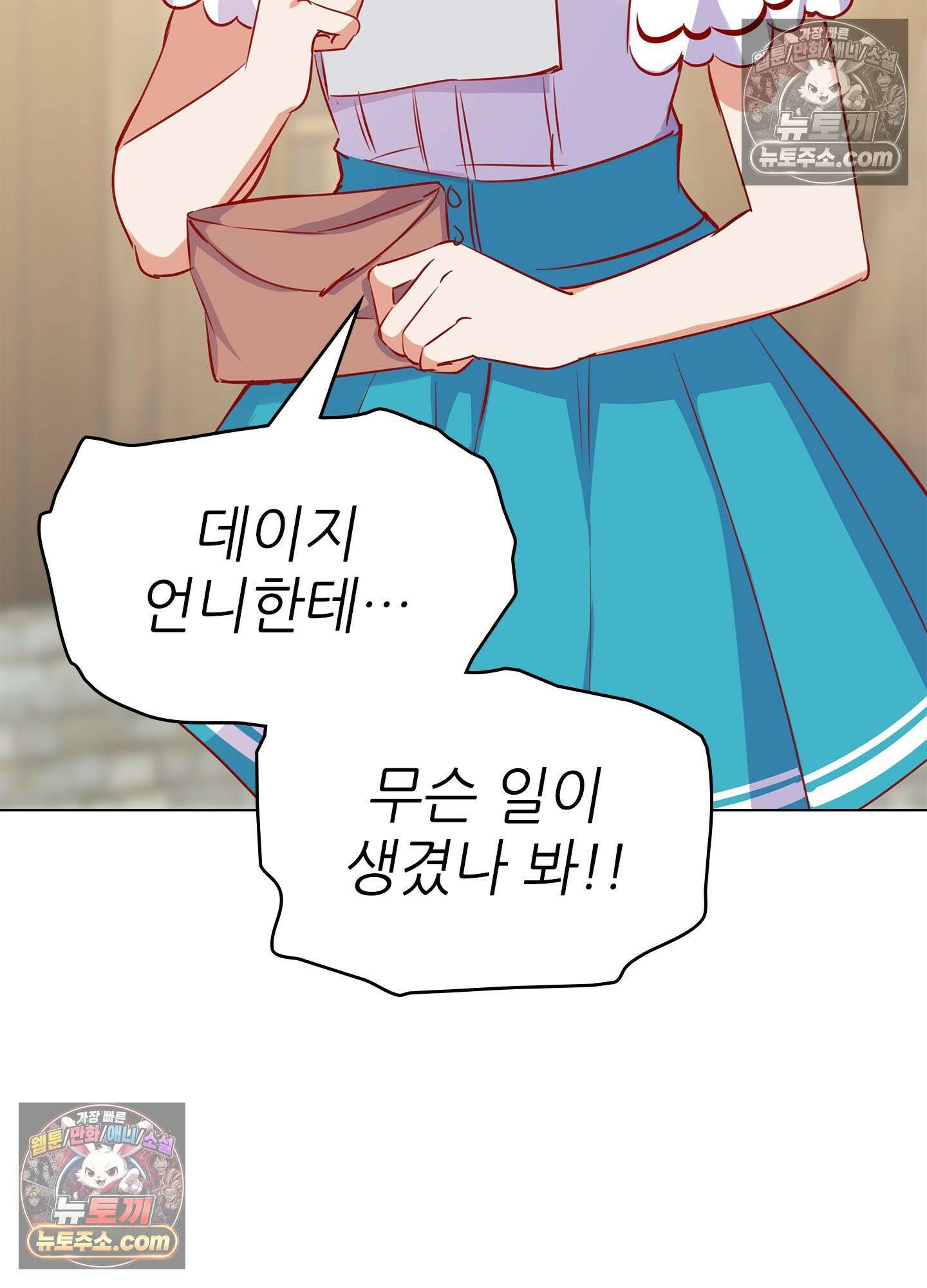 괴롭혀주세요 악역 아가씨 38화 5