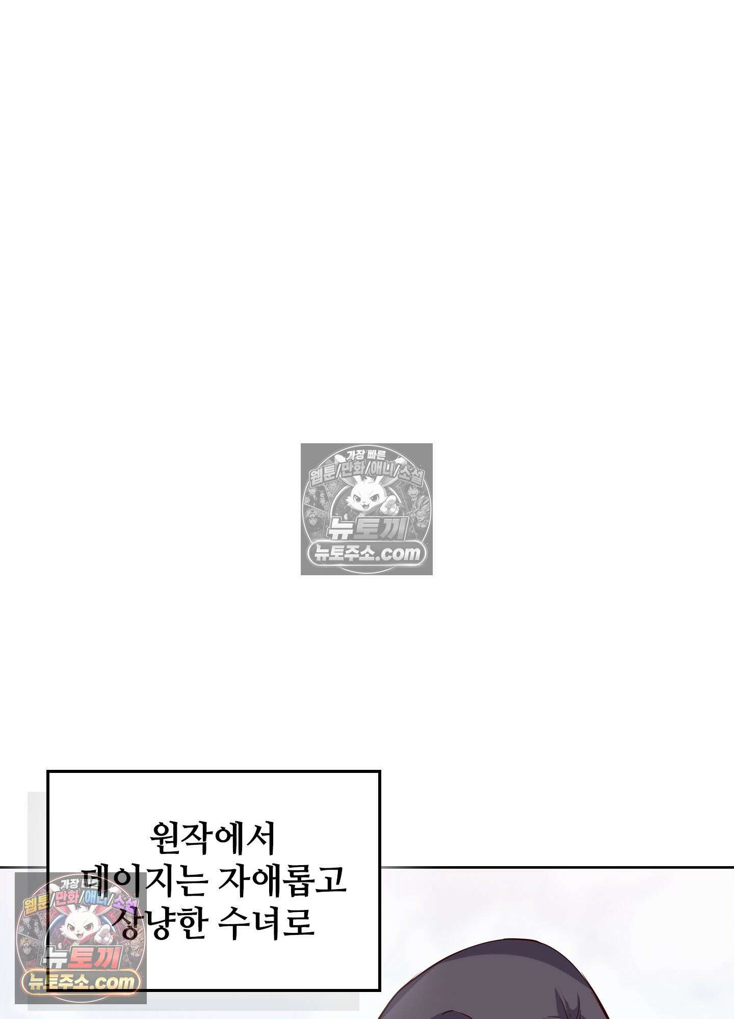 괴롭혀주세요 악역 아가씨 38화 7
