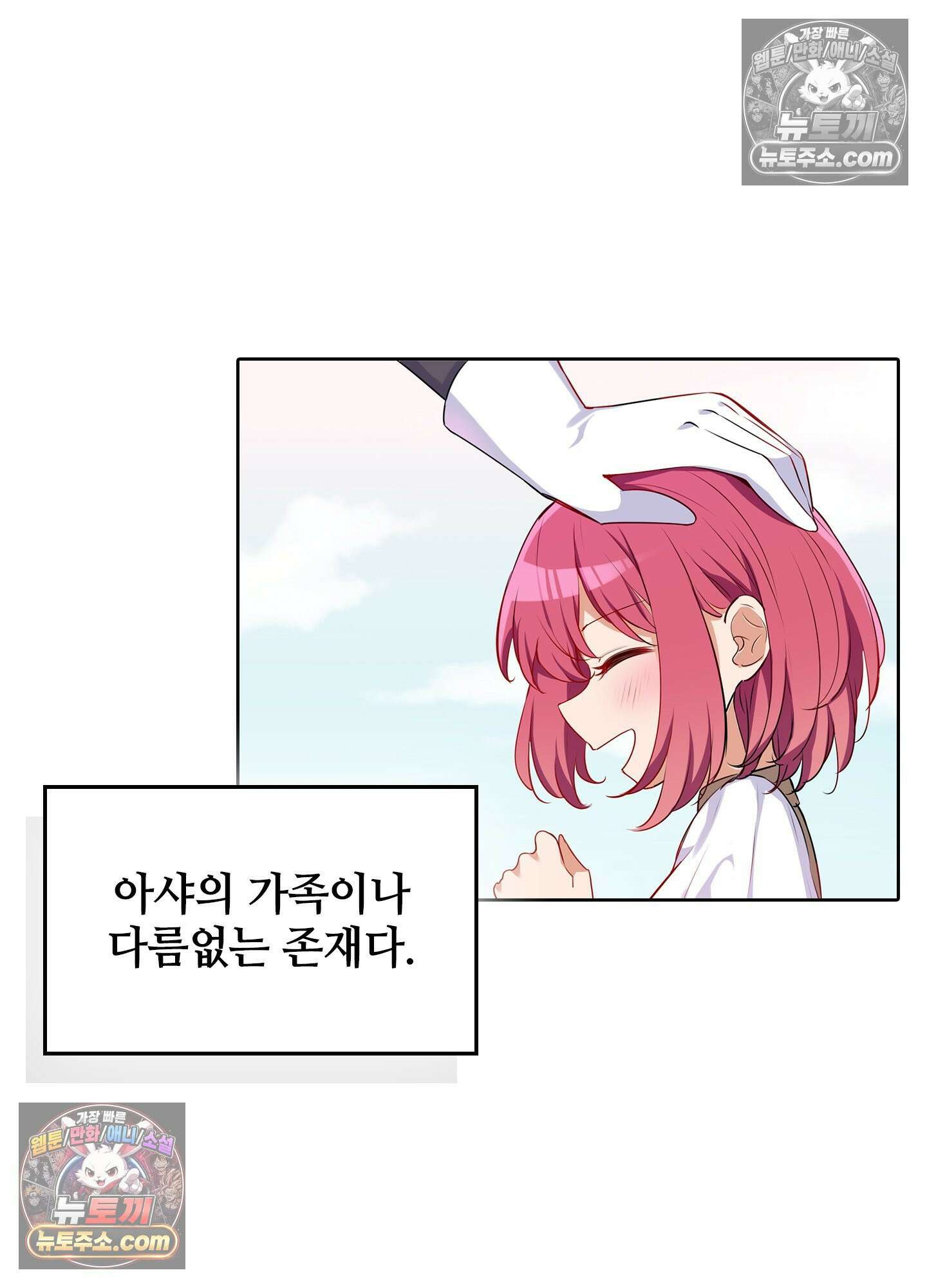 괴롭혀주세요 악역 아가씨 38화 10