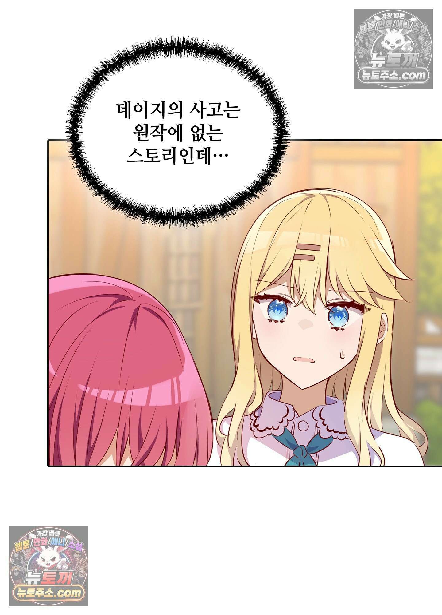 괴롭혀주세요 악역 아가씨 38화 11