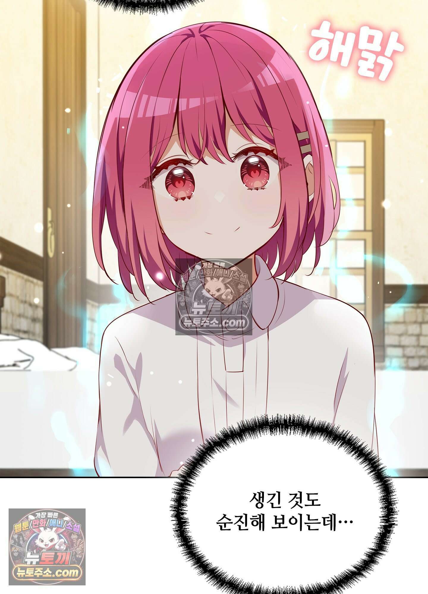 괴롭혀주세요 악역 아가씨 43화 3