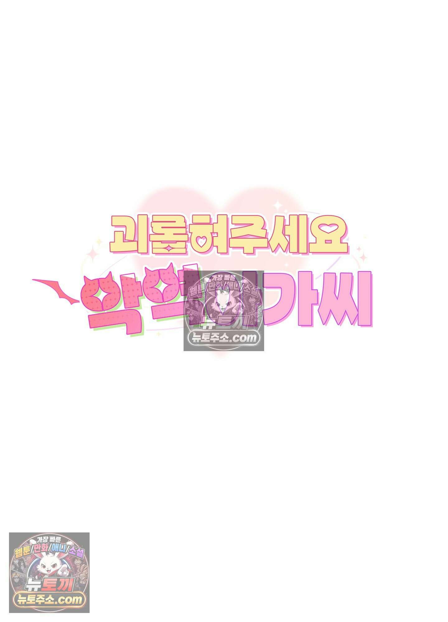 괴롭혀주세요 악역 아가씨 43화 6