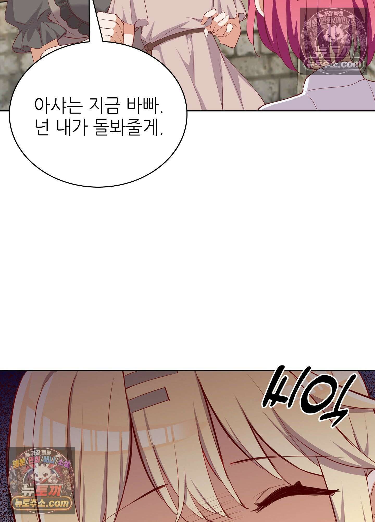 괴롭혀주세요 악역 아가씨 43화 11