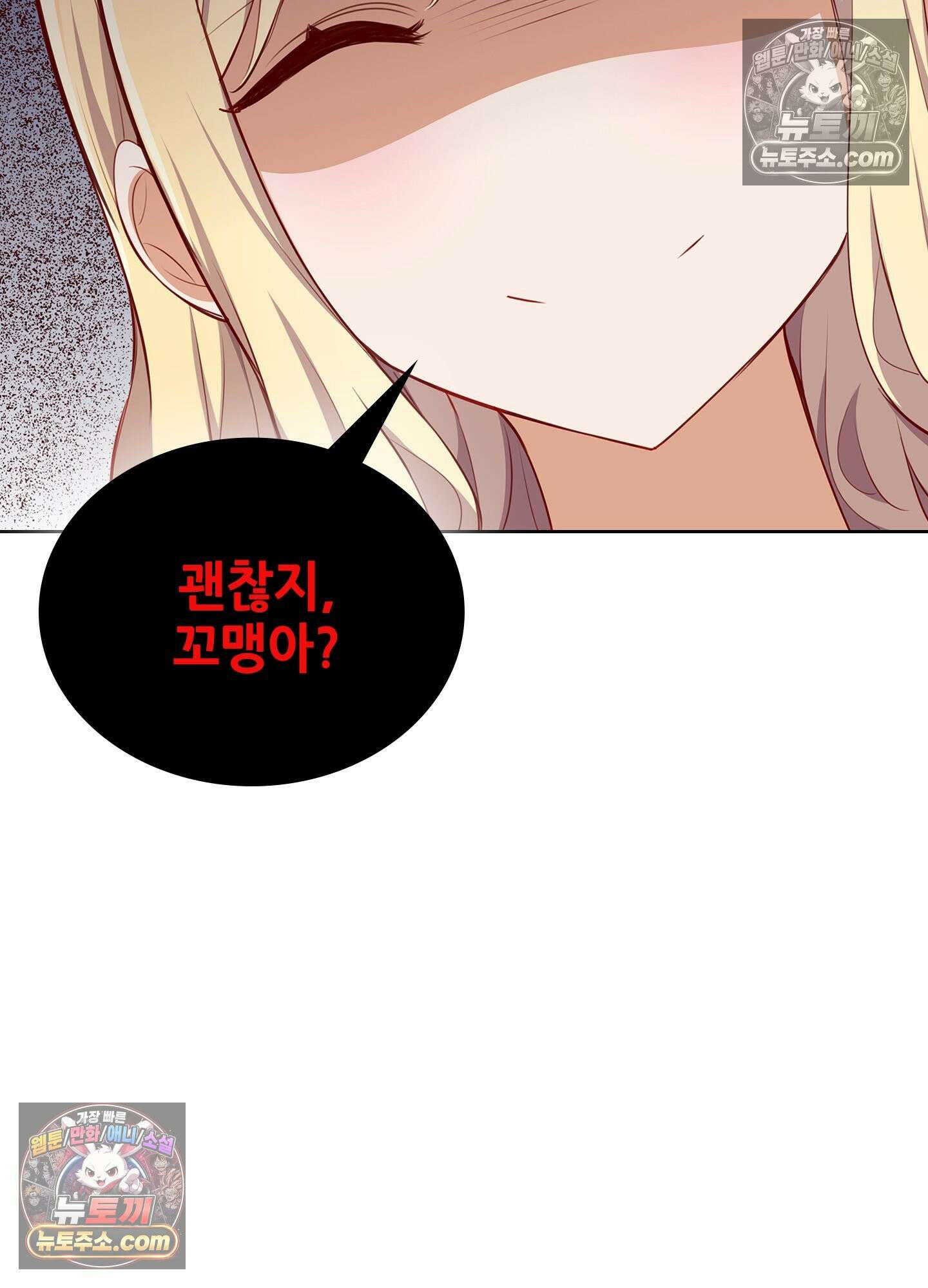 괴롭혀주세요 악역 아가씨 43화 12