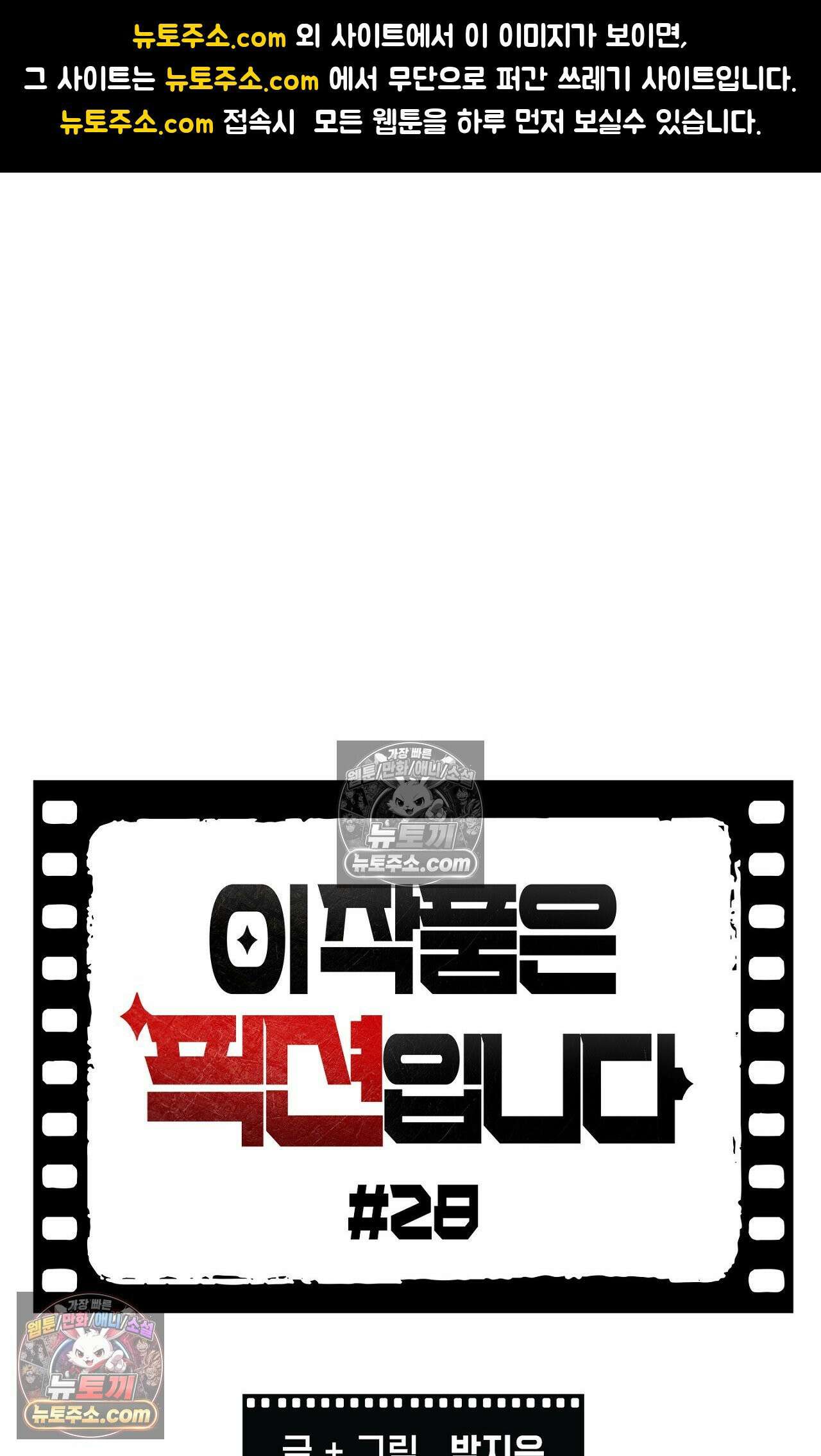 이 작품은 픽션입니다 28화 1