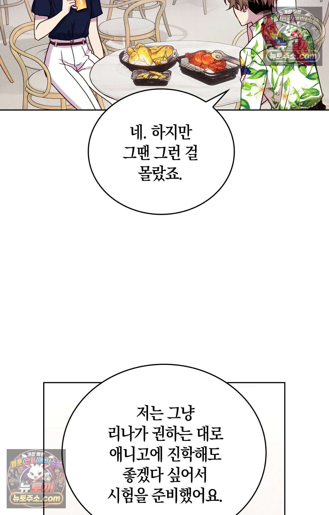이 작품은 픽션입니다 28화 4