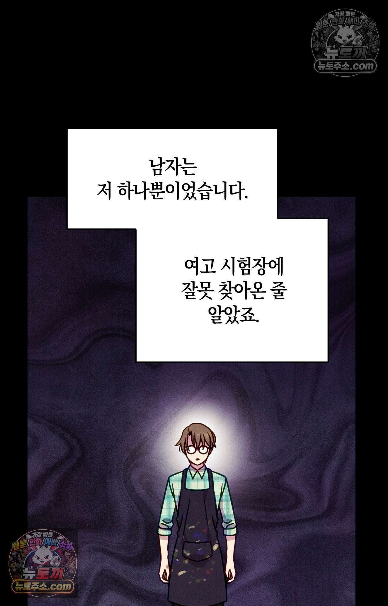 이 작품은 픽션입니다 28화 10